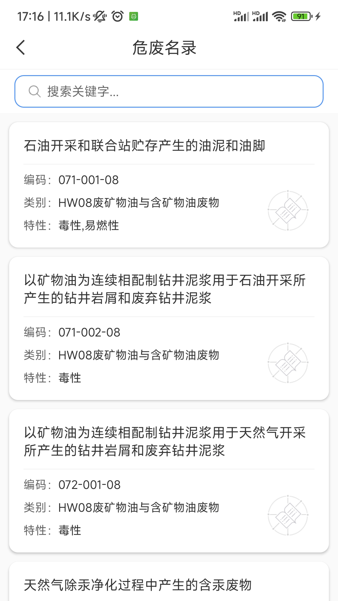 易企环 截图 4