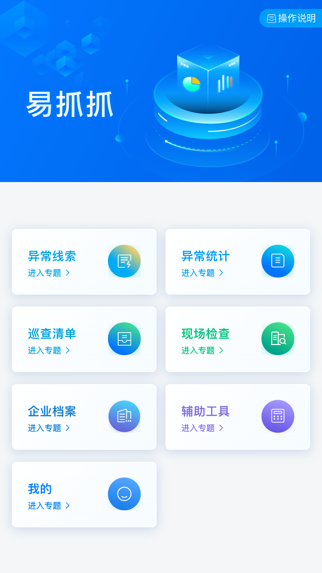 易抓抓（非现场监管版） 截图 1