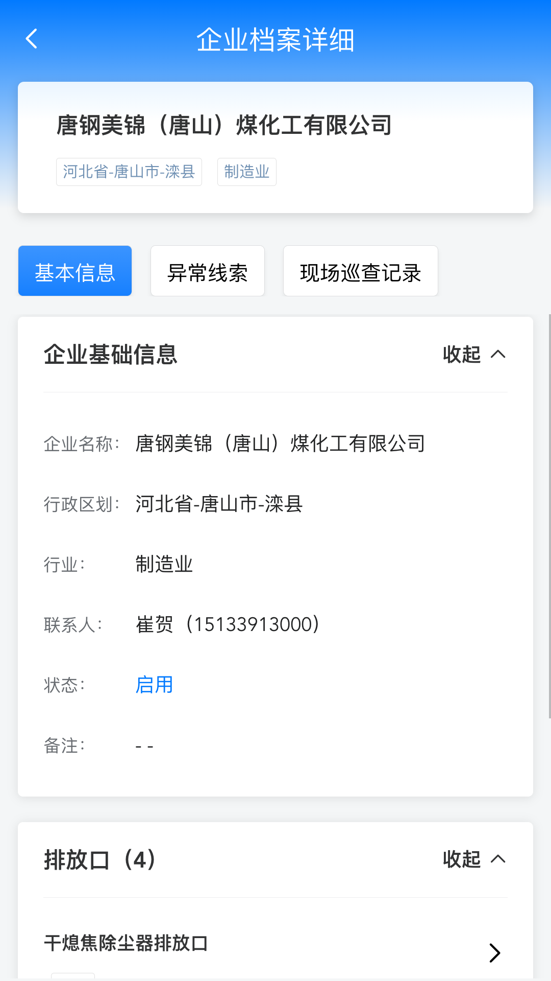 易抓抓（非现场监管版） 截图 3