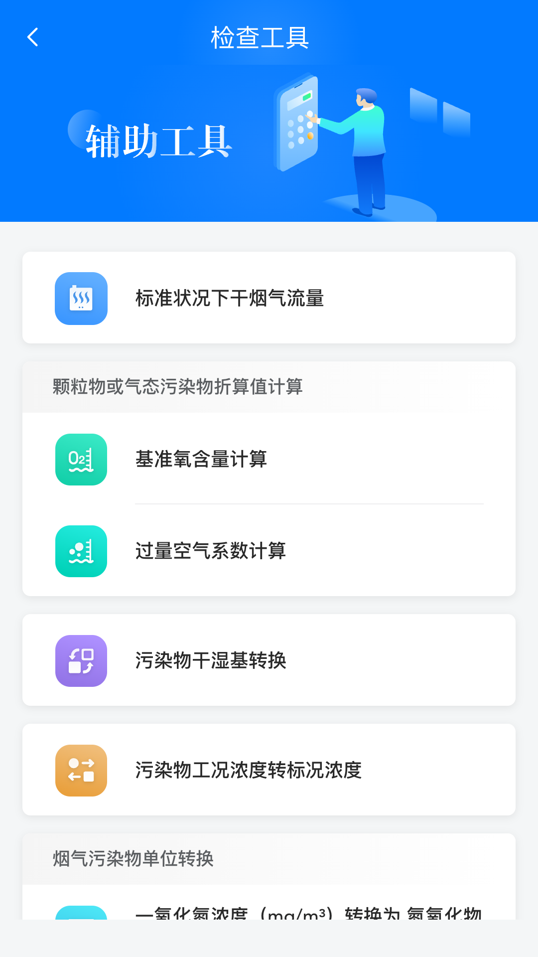 易抓抓（非现场监管版） 截图 4