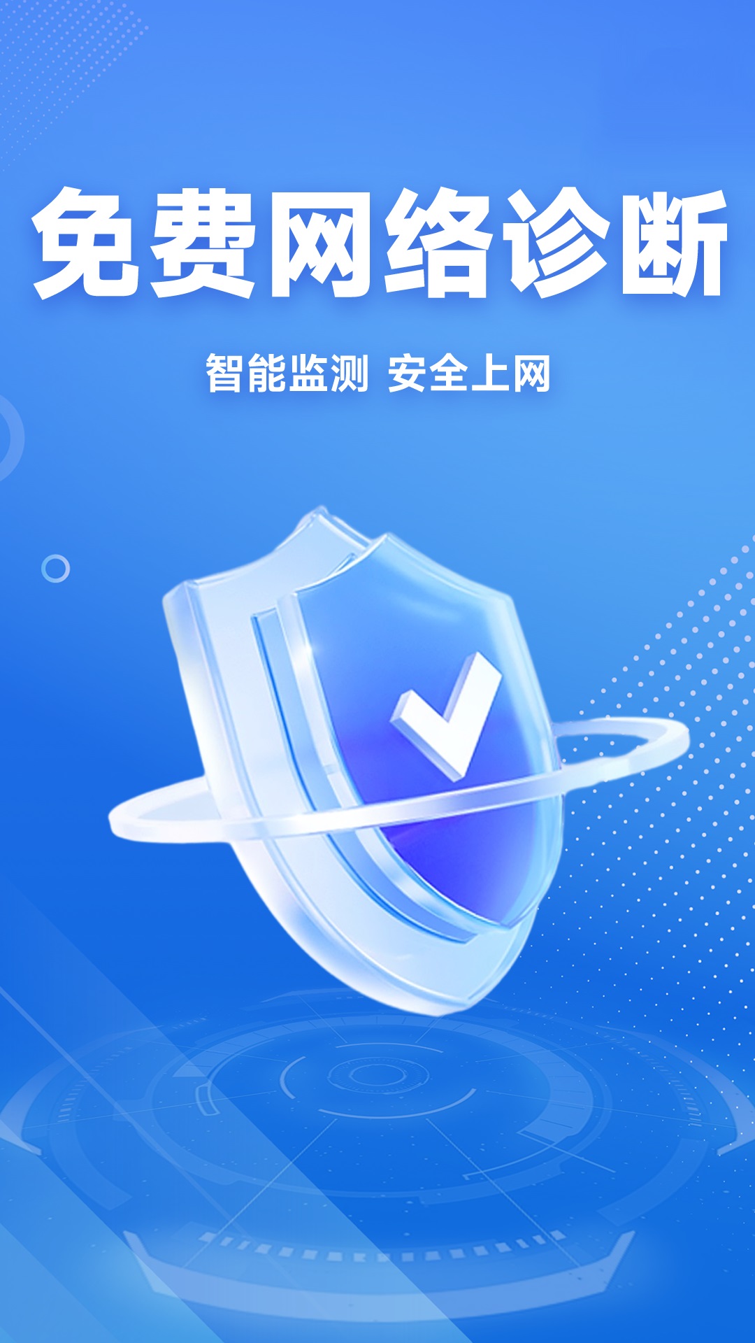 WiFi免费连接钥匙 截图 1