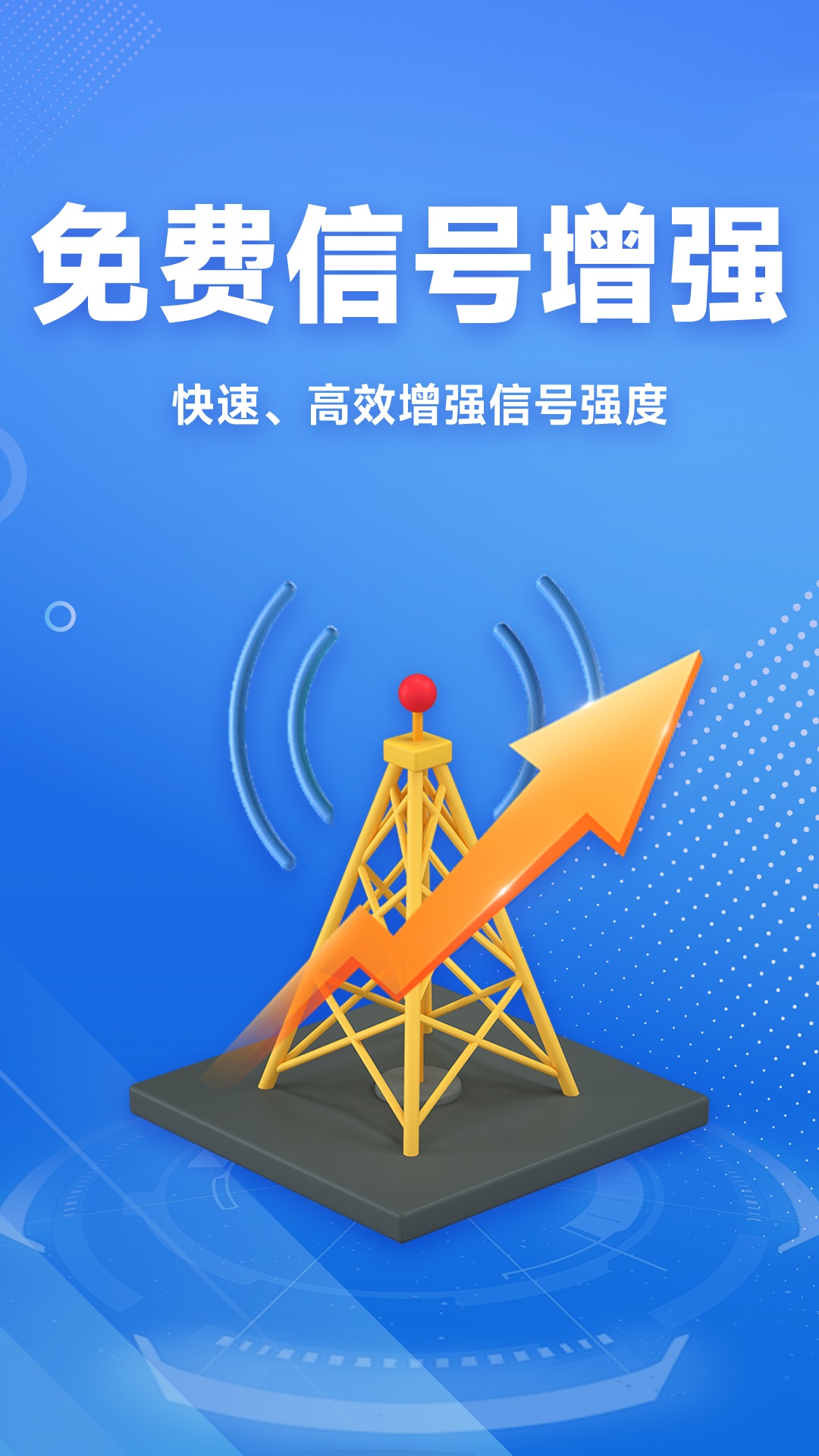 WiFi免费连接钥匙 截图 4