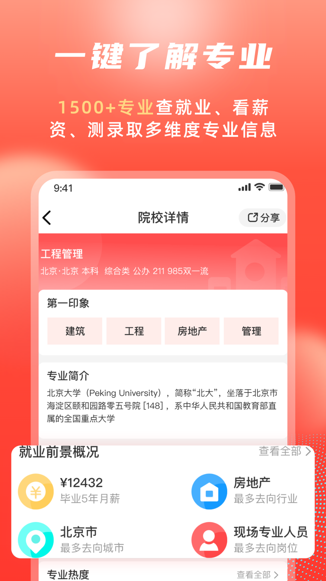 高考志愿填报冲榜指导官 截图 3
