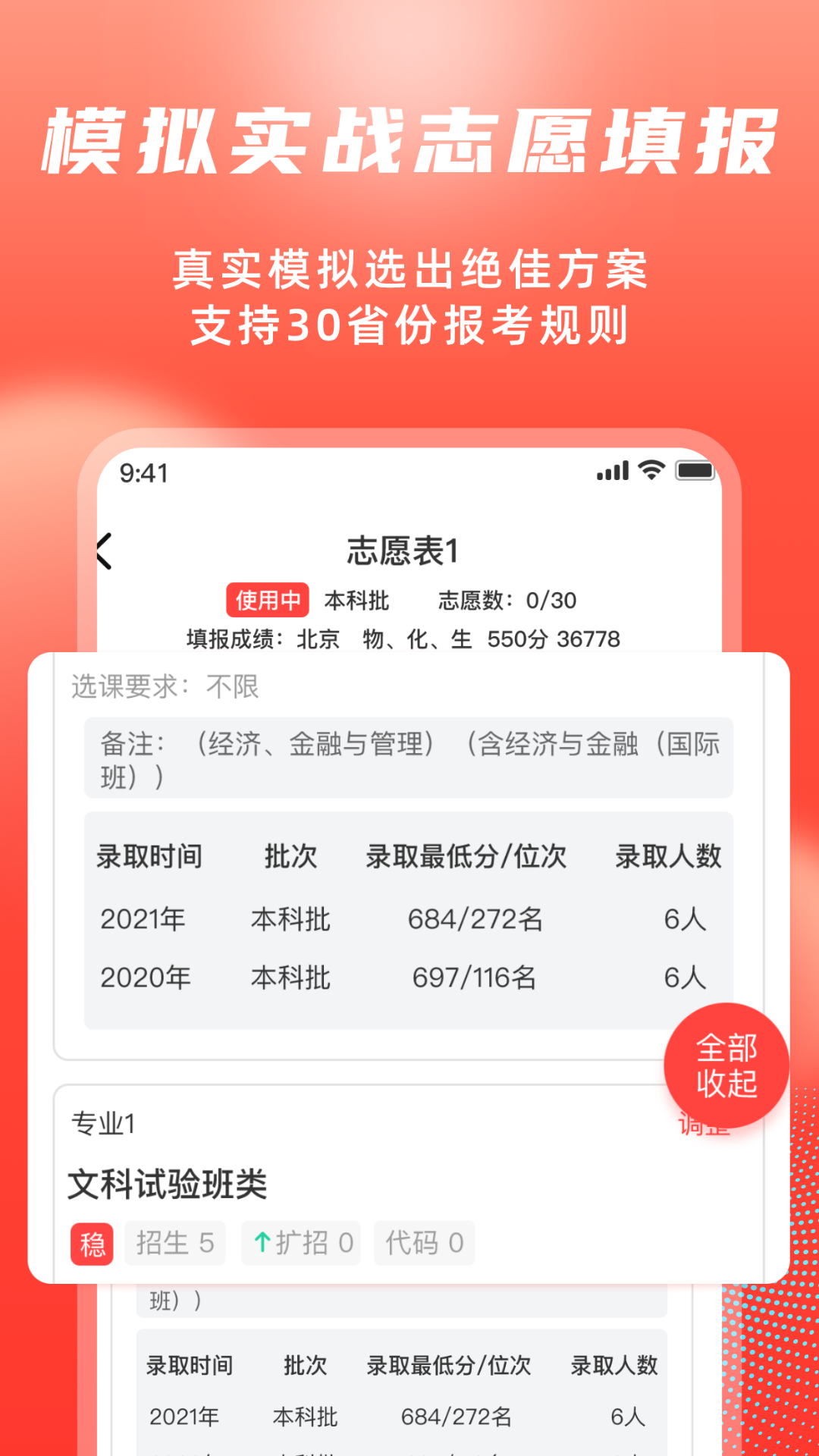 高考志愿填报冲榜指导官 截图 4