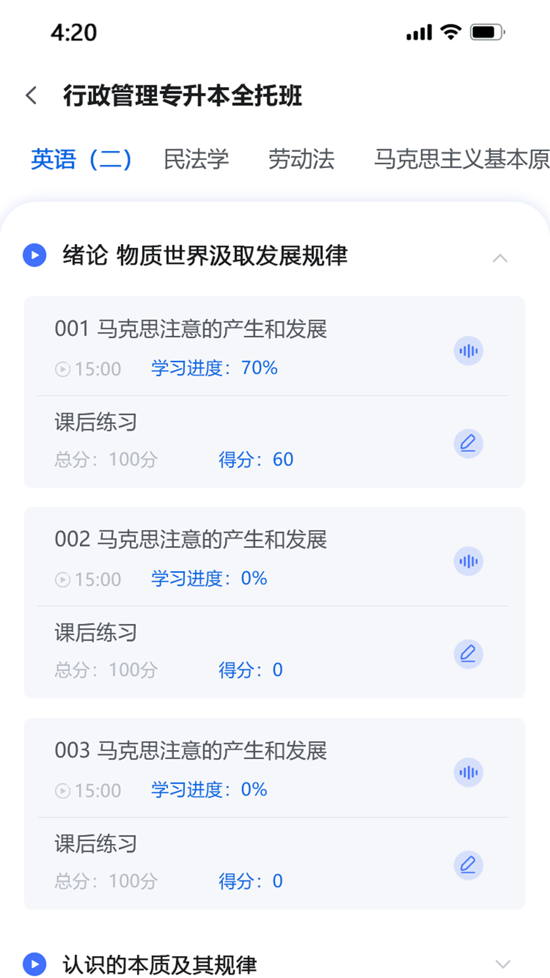 慧学考 截图 3