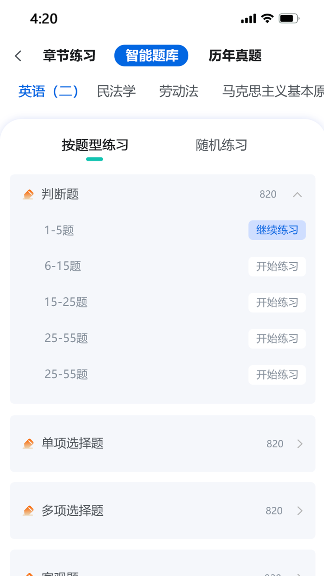 慧学考 截图 4