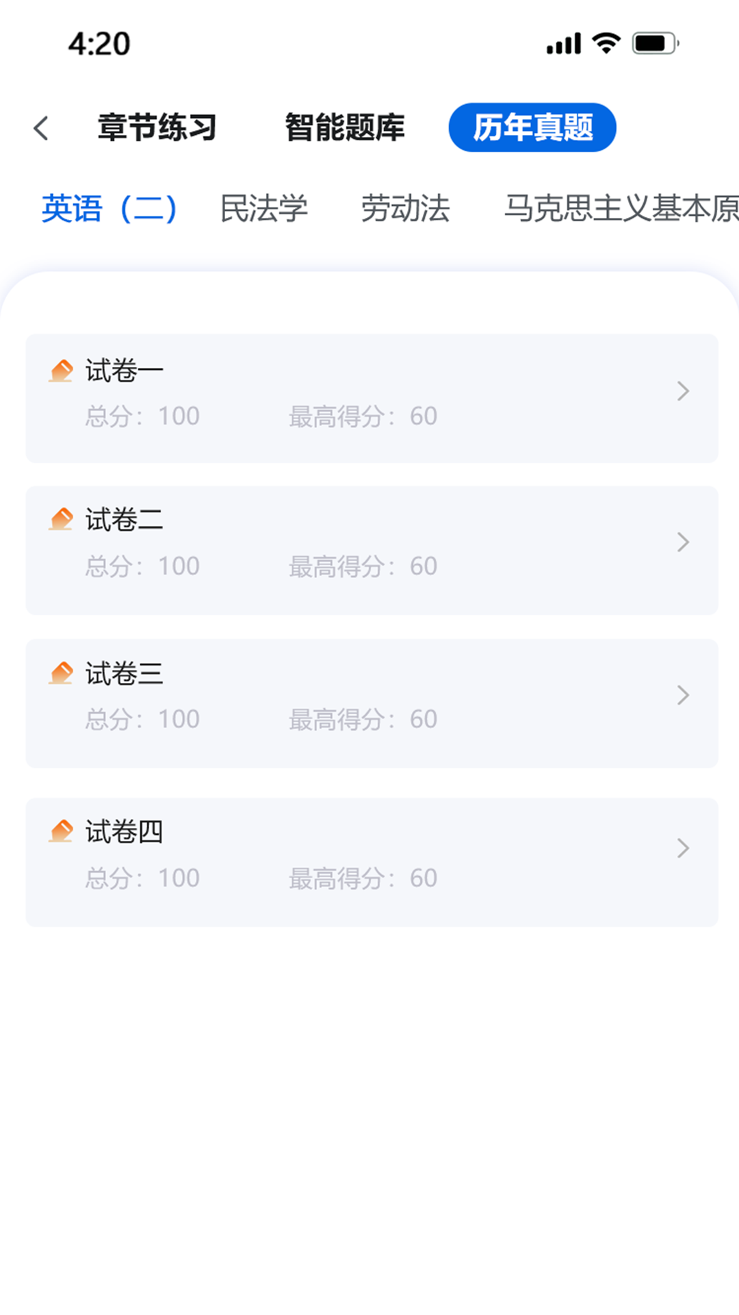 慧学考 截图 5