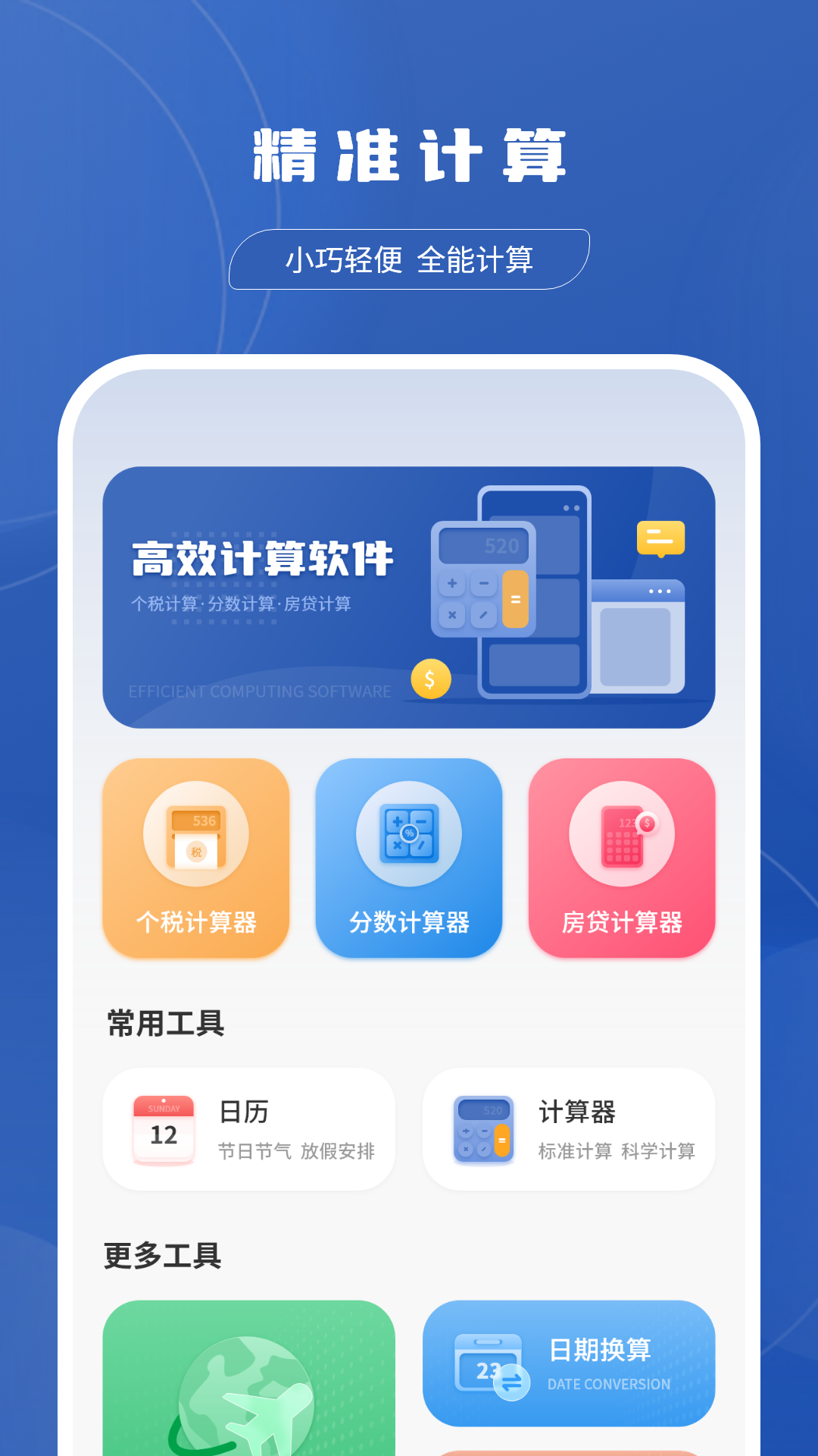 分数计算器 截图 2