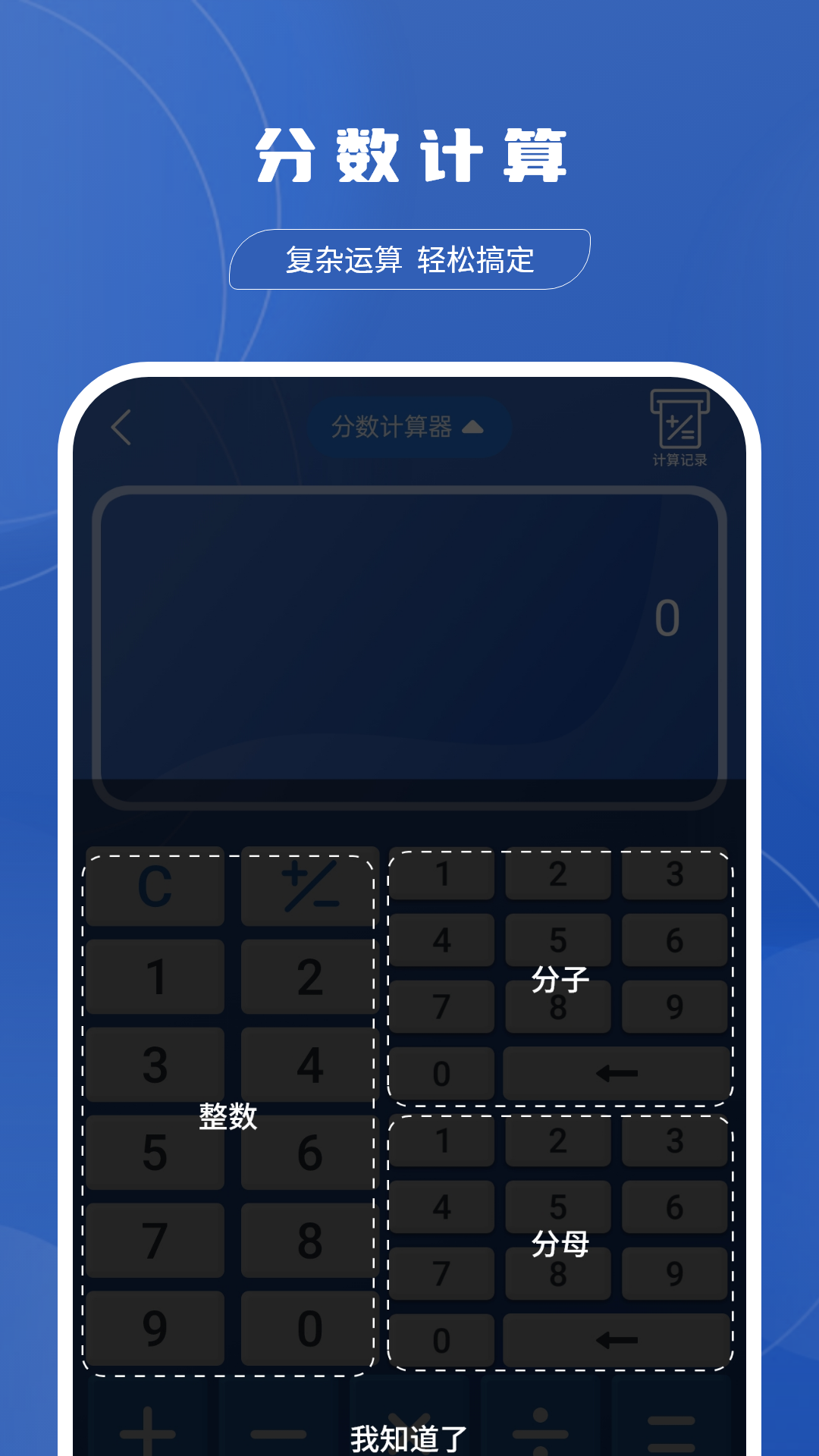 分数计算器 截图 3