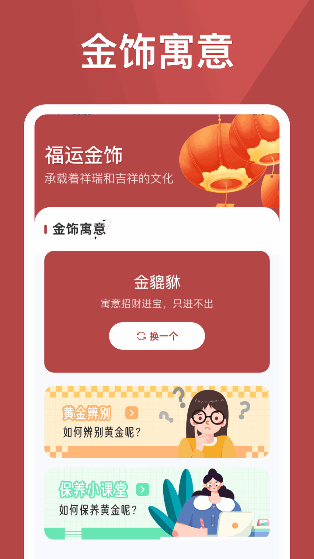 福运小金豆 截图 1
