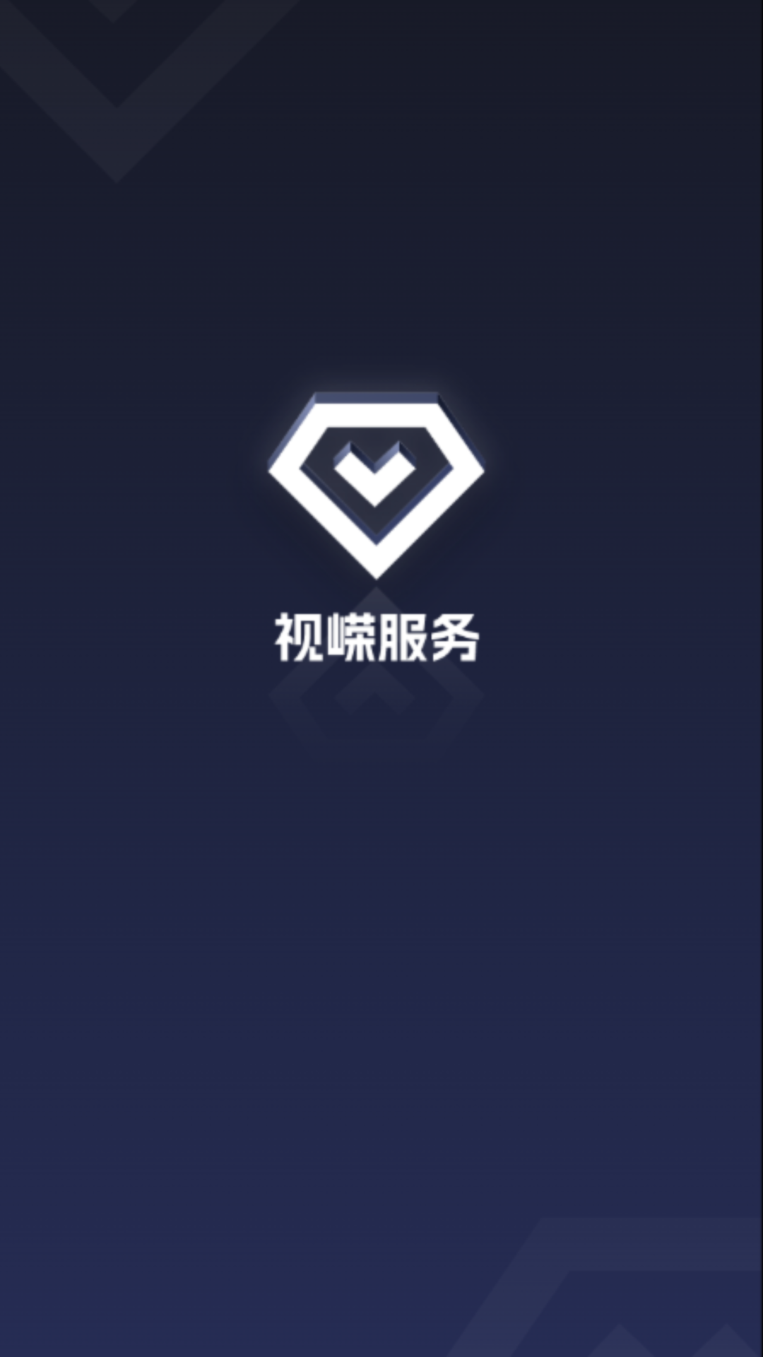 视嵘云服 截图 1