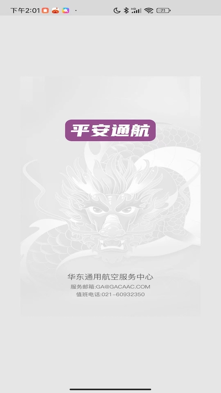 飞行助手 截图 1