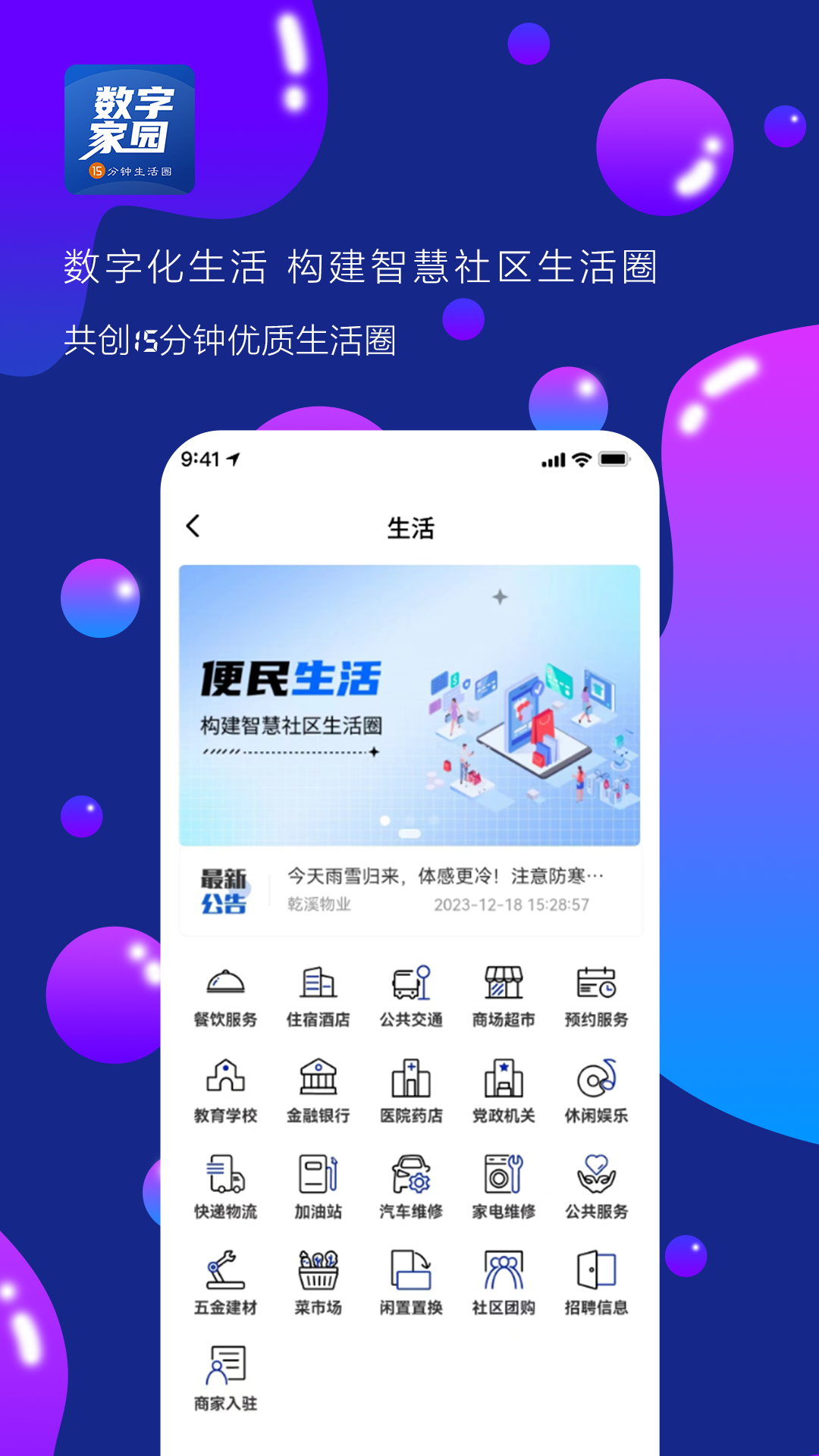 数字家园 截图 1