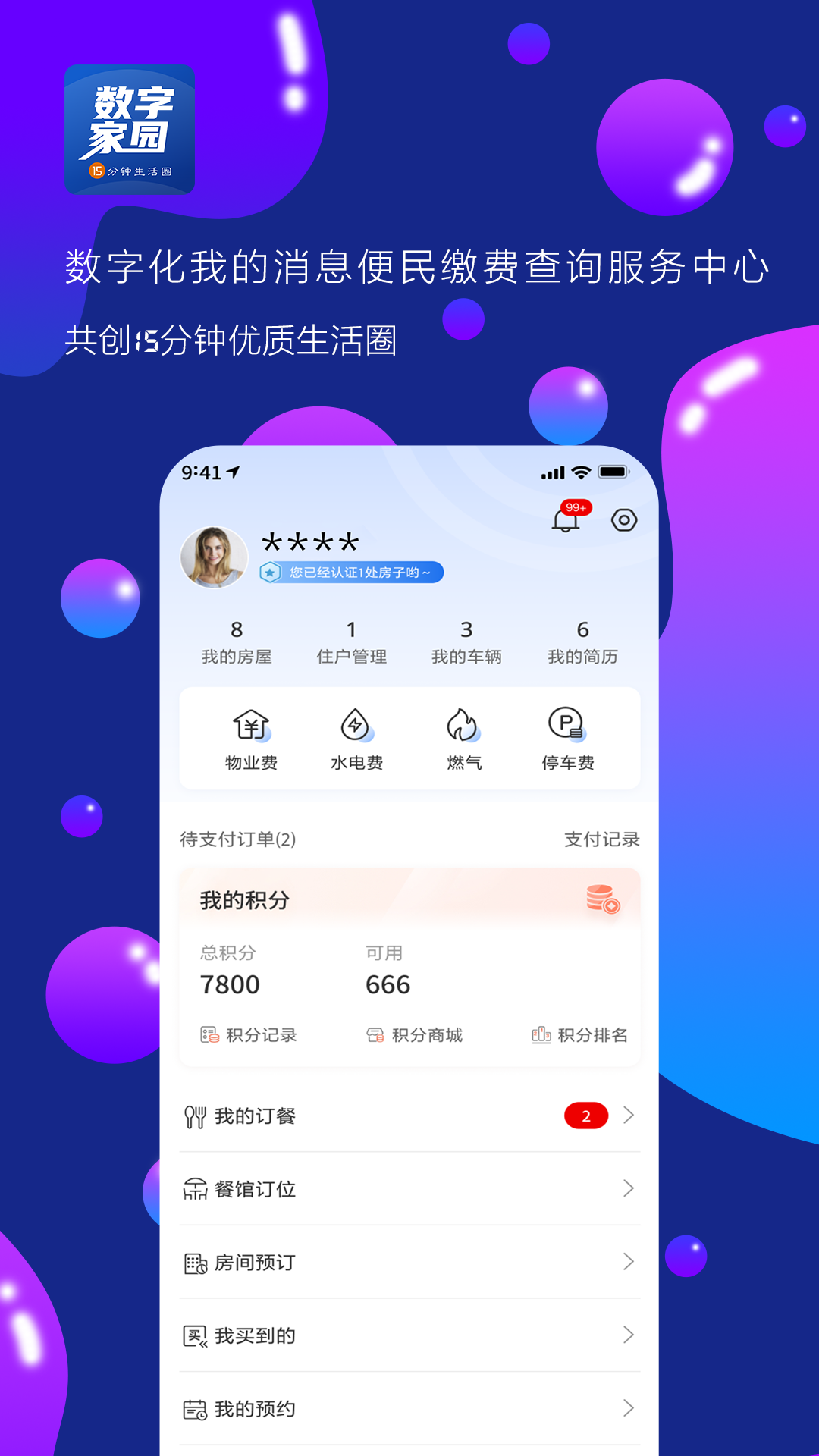 数字家园 截图 2