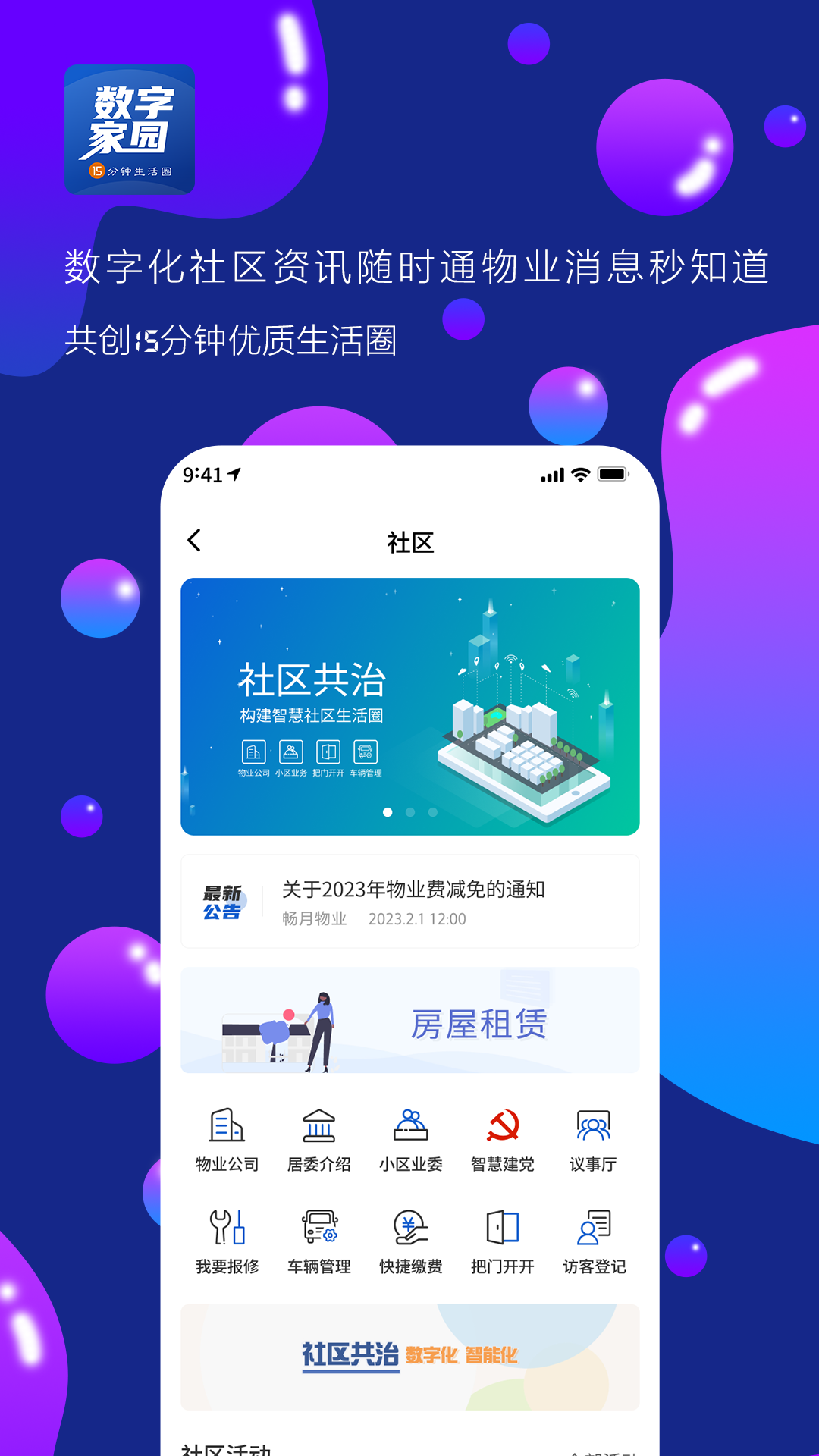 数字家园 截图 3