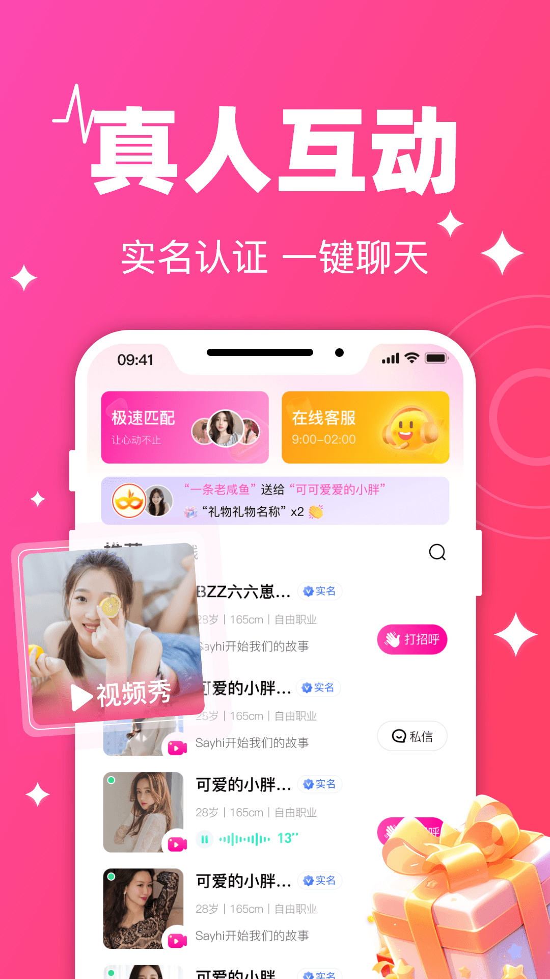守爱 截图 1