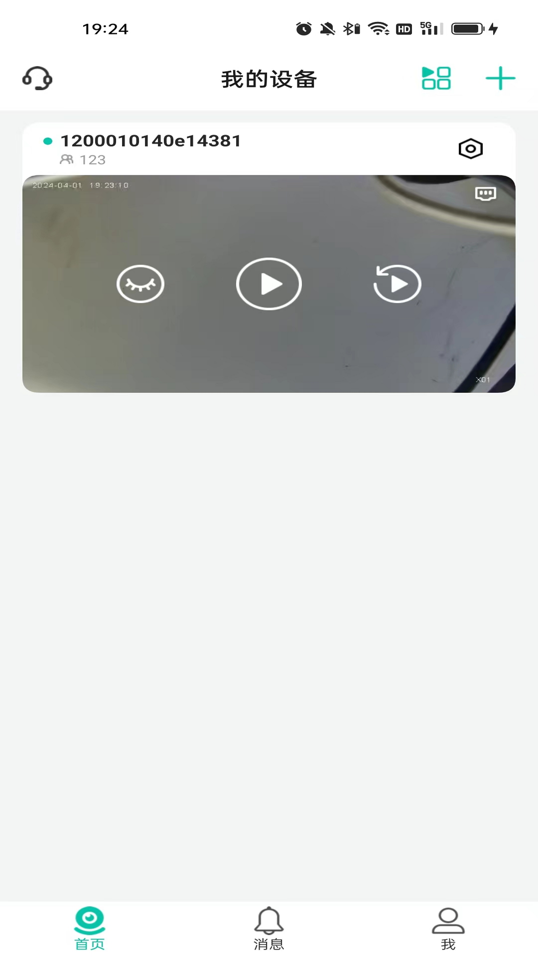 视家物联 截图 1
