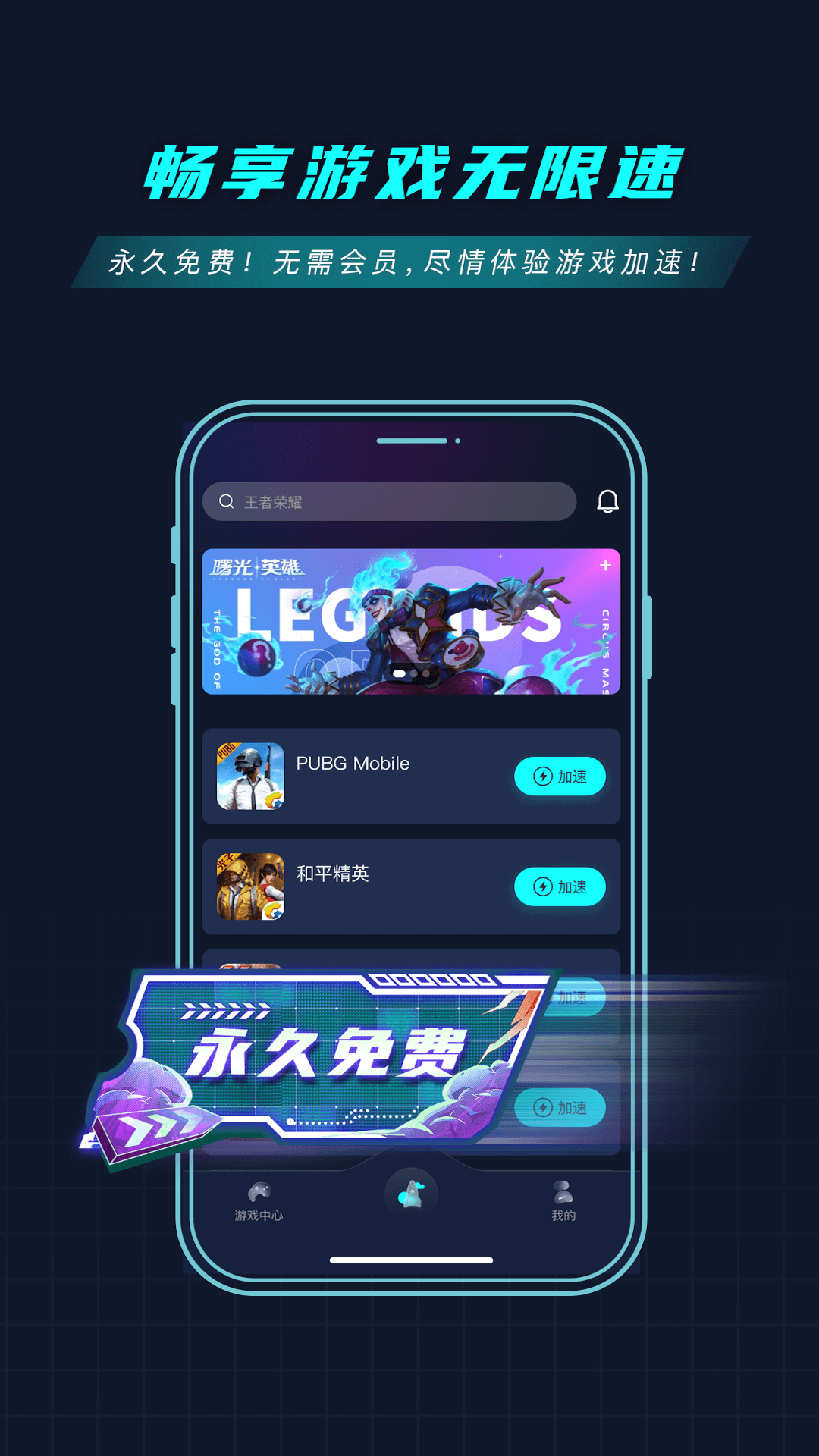 9U加速器 截图 2