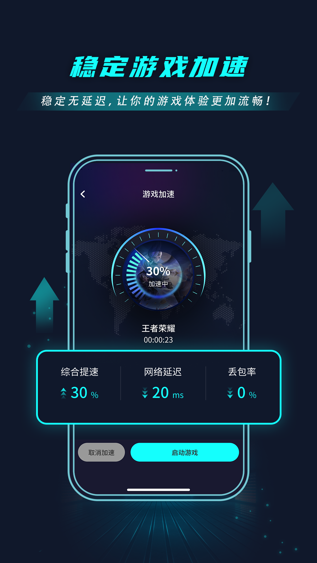 9U加速器 截图 4