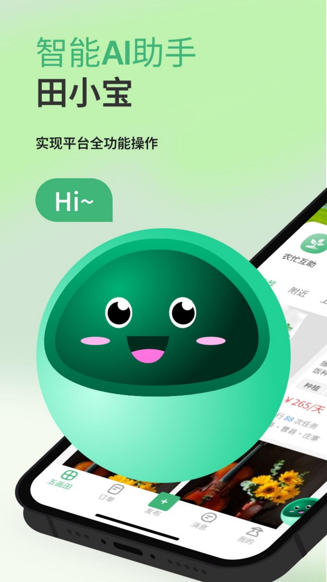 五画田 截图 4