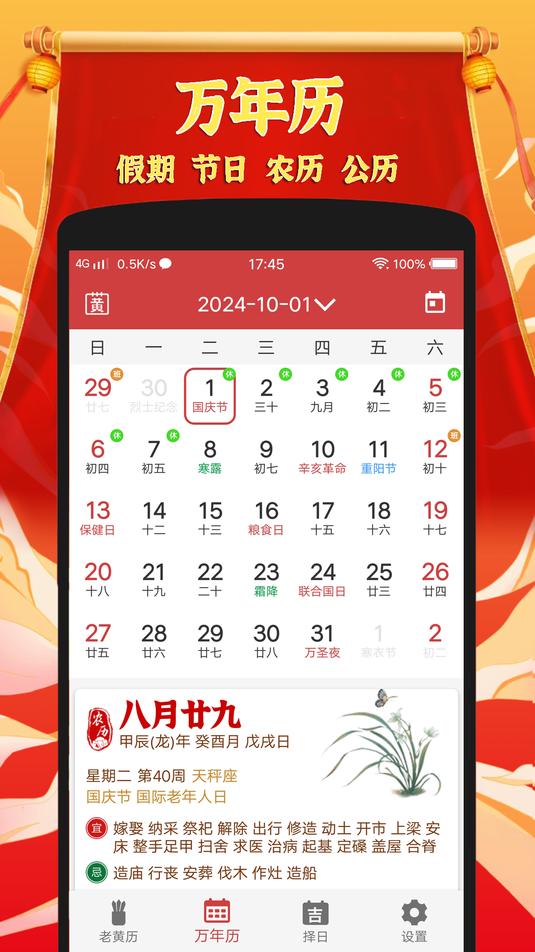 黄道吉日老黄历 截图 2