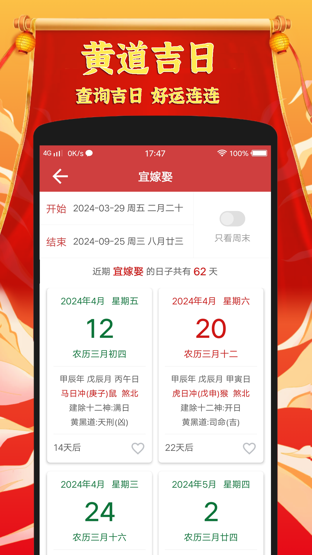 黄道吉日老黄历 截图 4