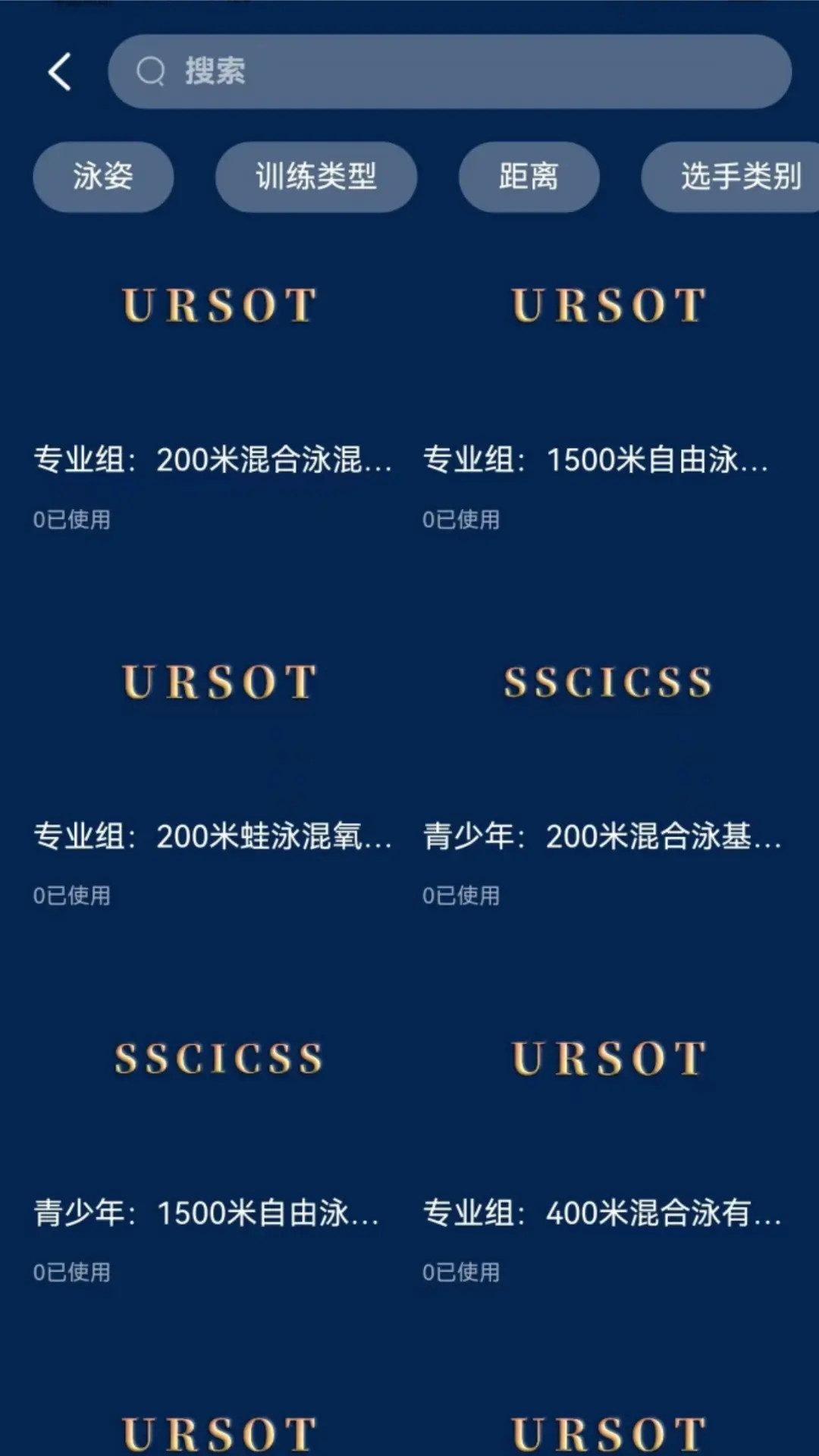 URSOT 截图 2