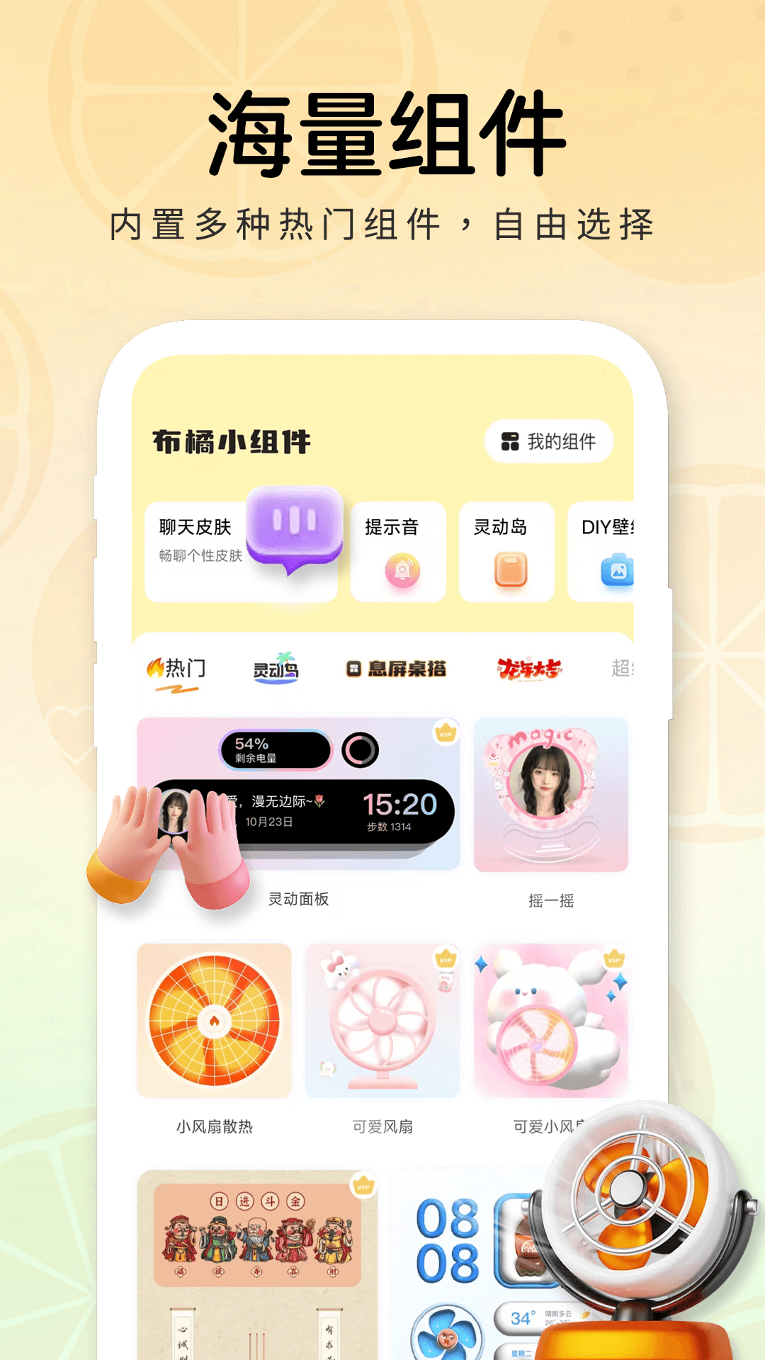 布橘小组件 截图 1