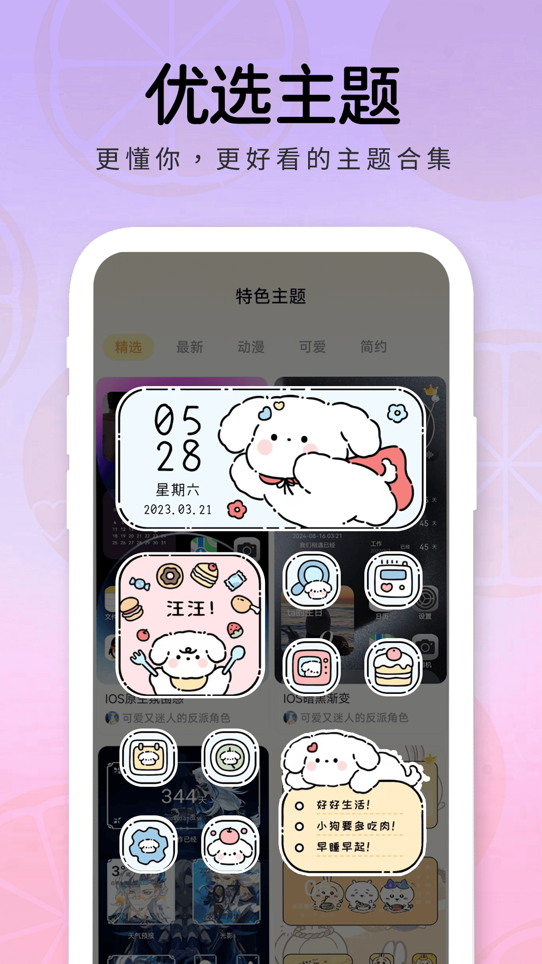 布橘小组件 截图 3