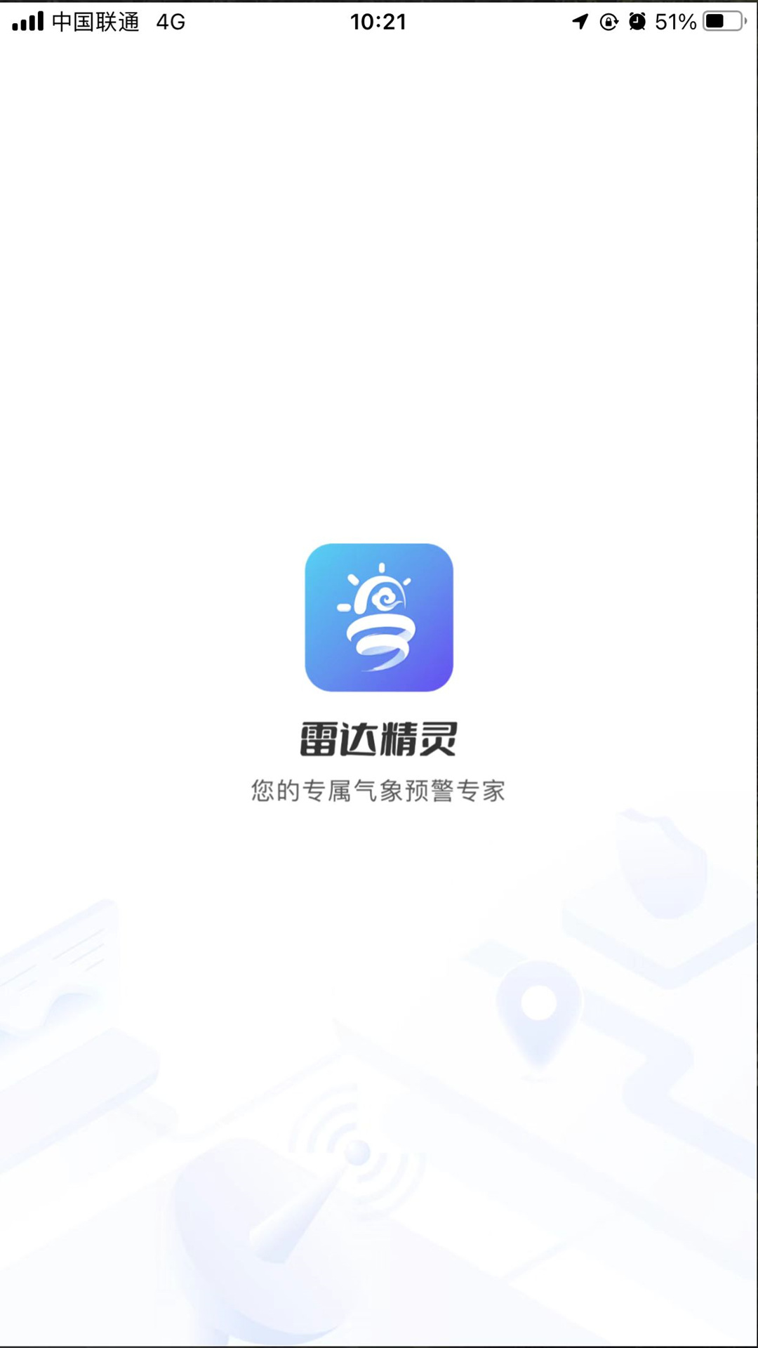 雷达精灵 截图 1