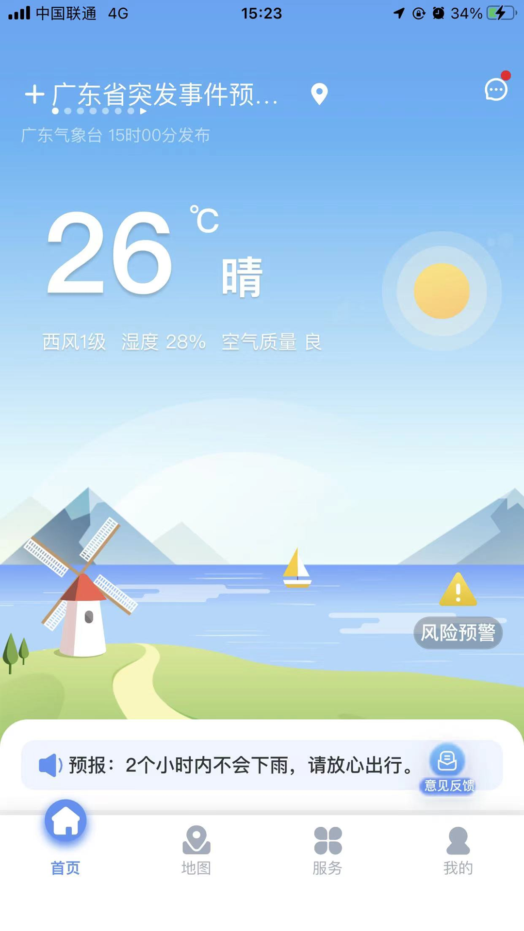 雷达精灵 截图 2