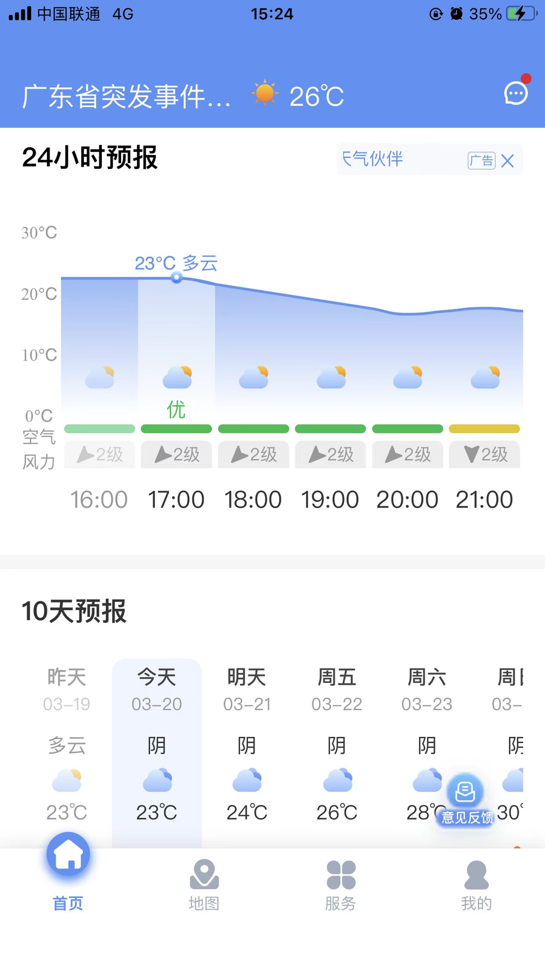 雷达精灵 截图 3