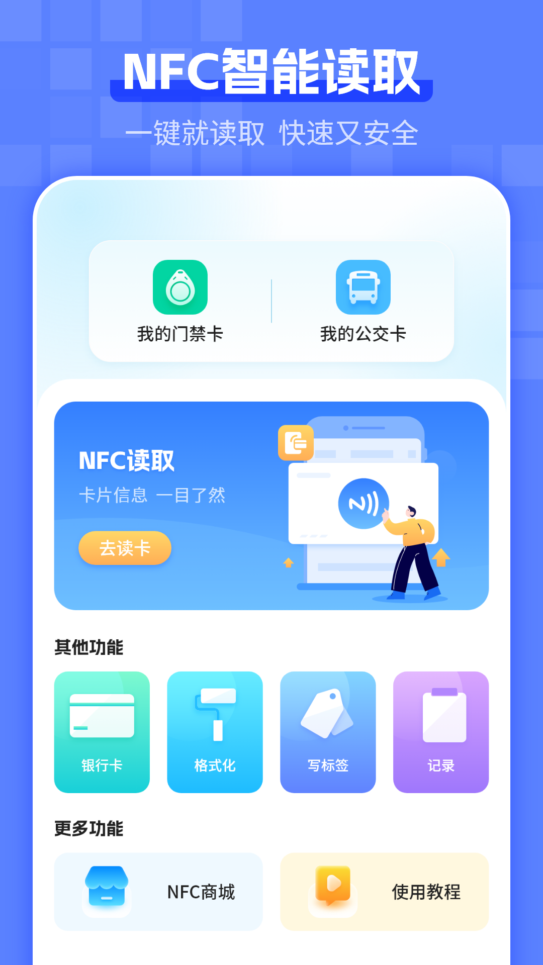 电梯卡 截图 2