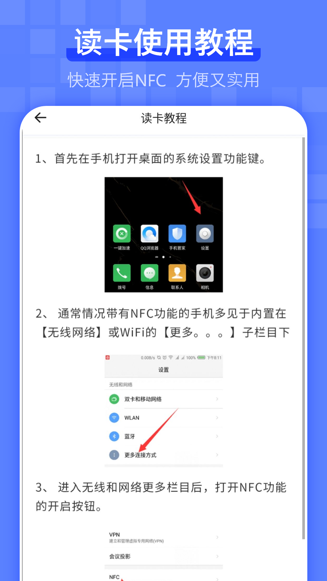 电梯卡 截图 4