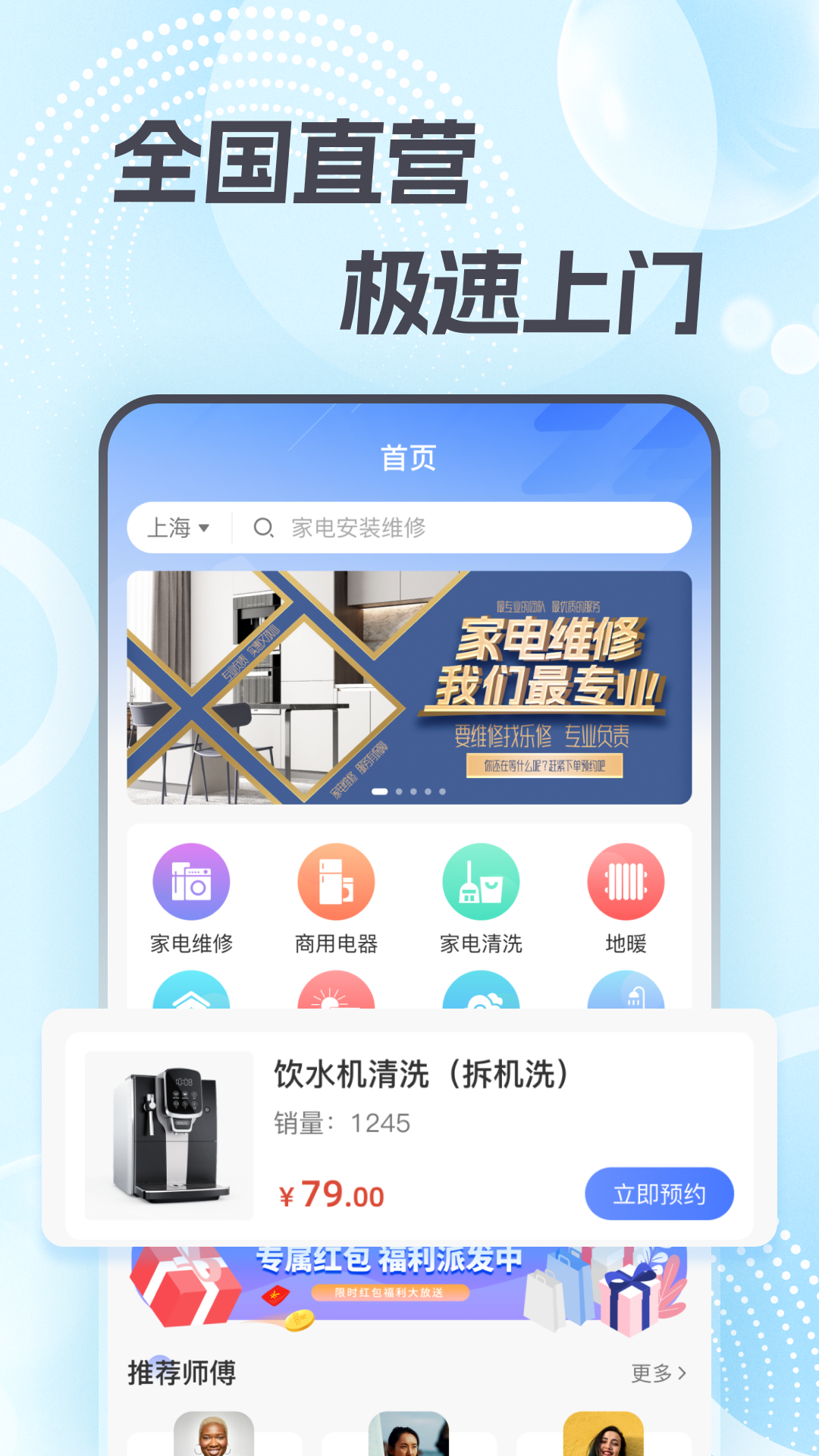 志修 截图 1