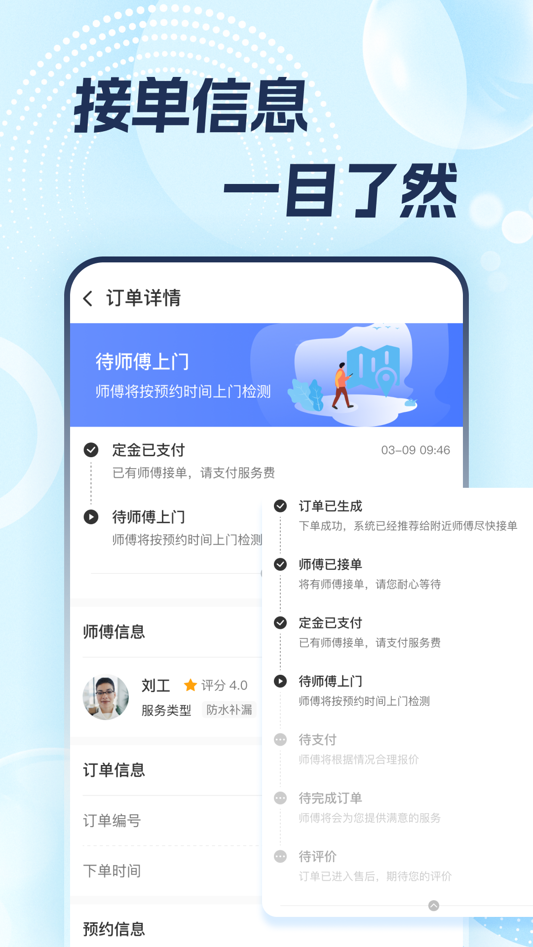 志修 截图 3