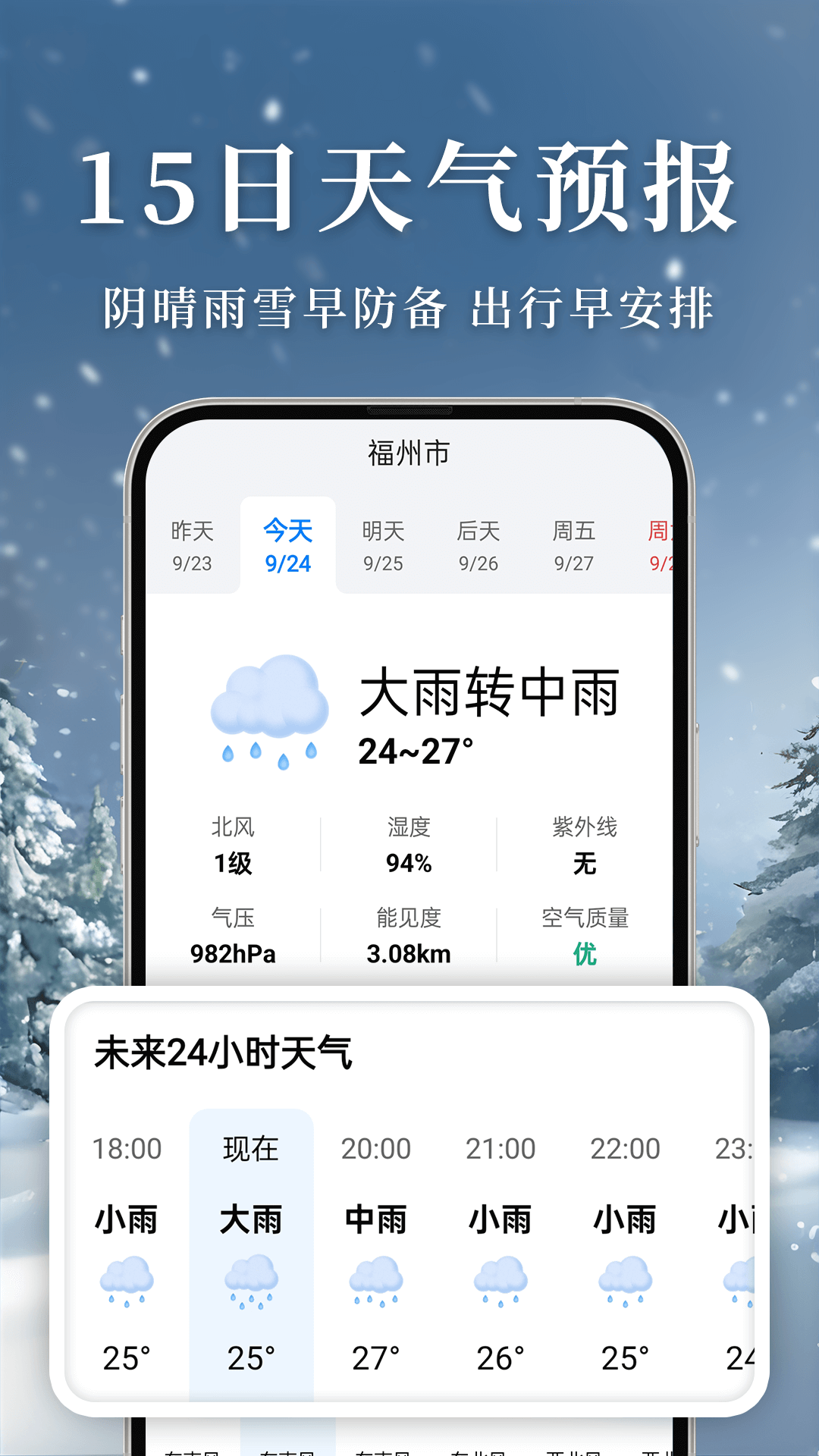 准雨天气大字版 截图 2