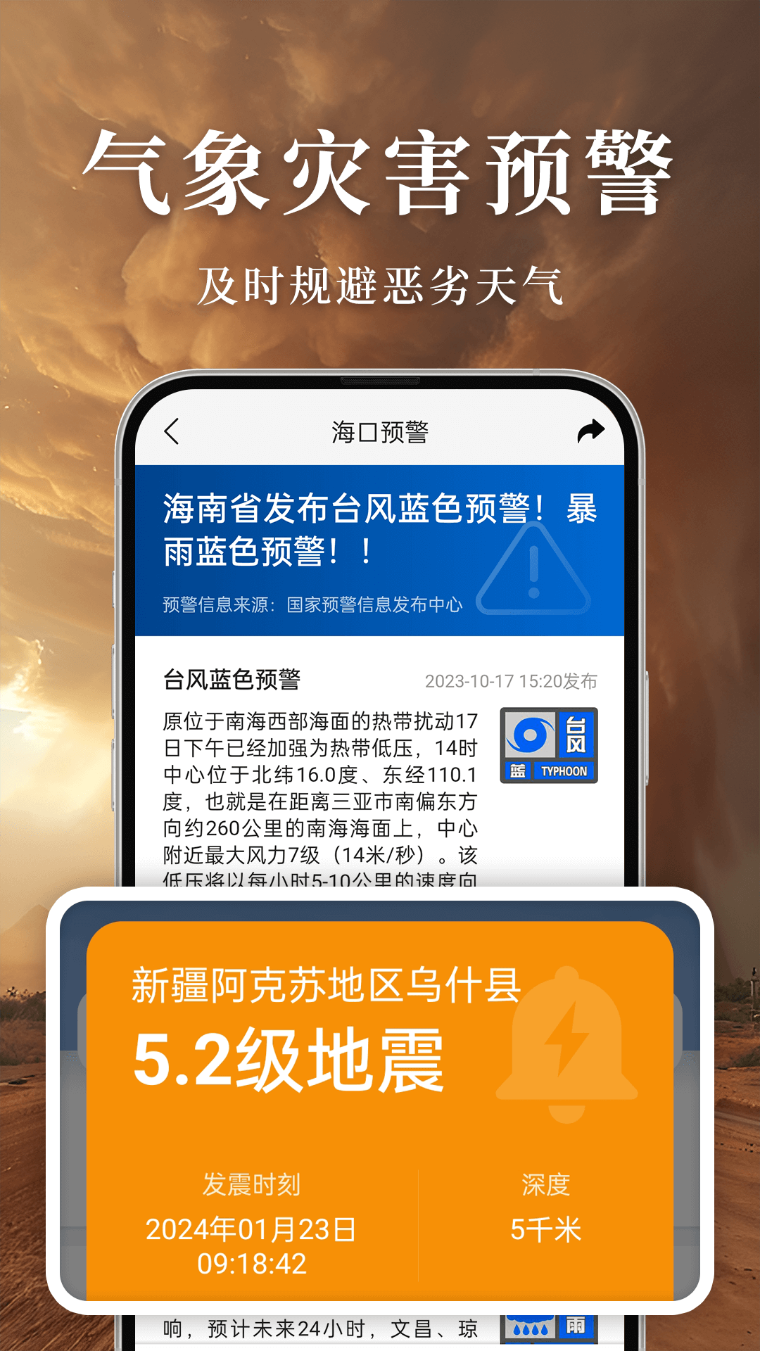 准雨天气大字版 截图 4