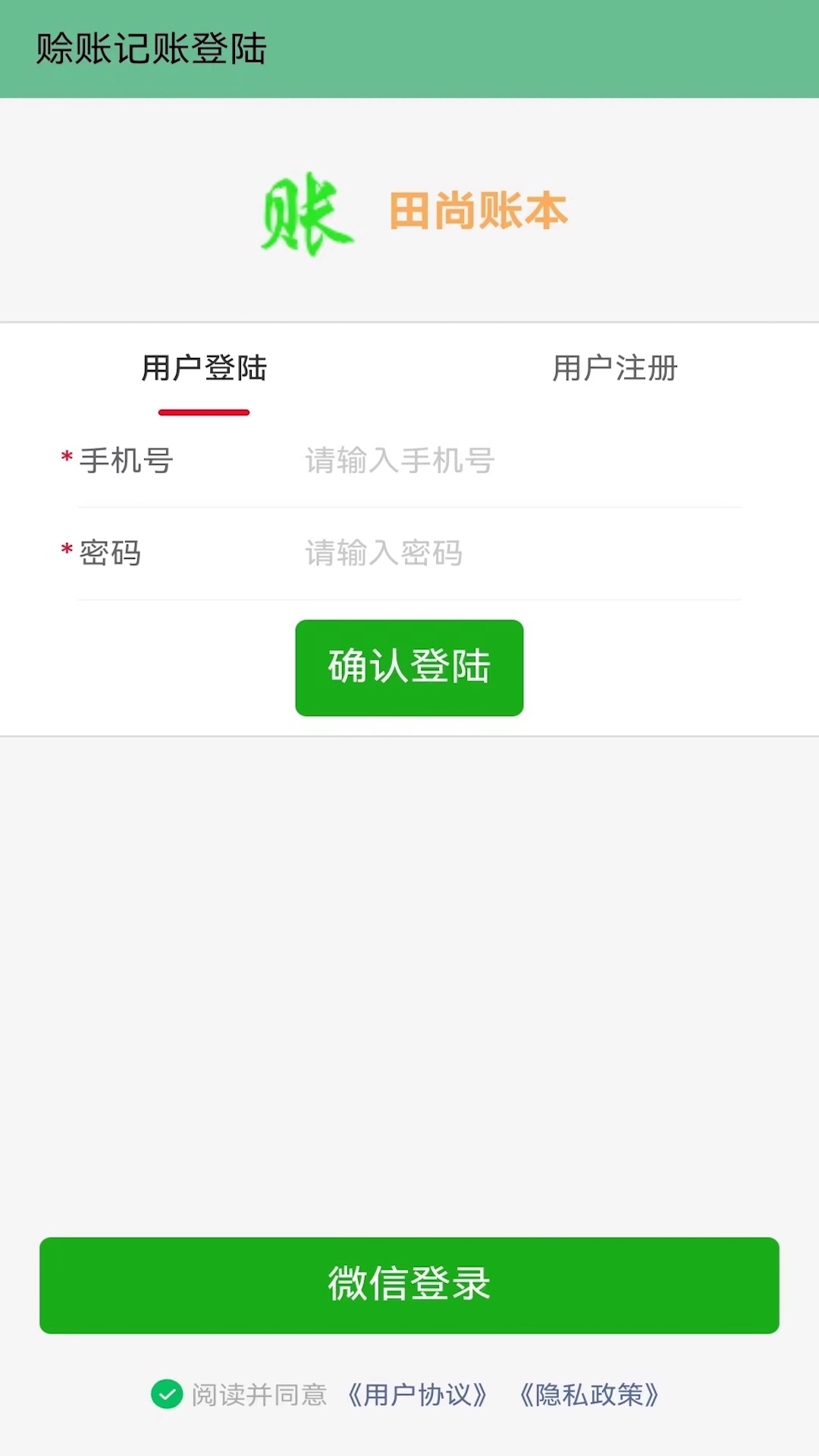 田尚账本 截图 1