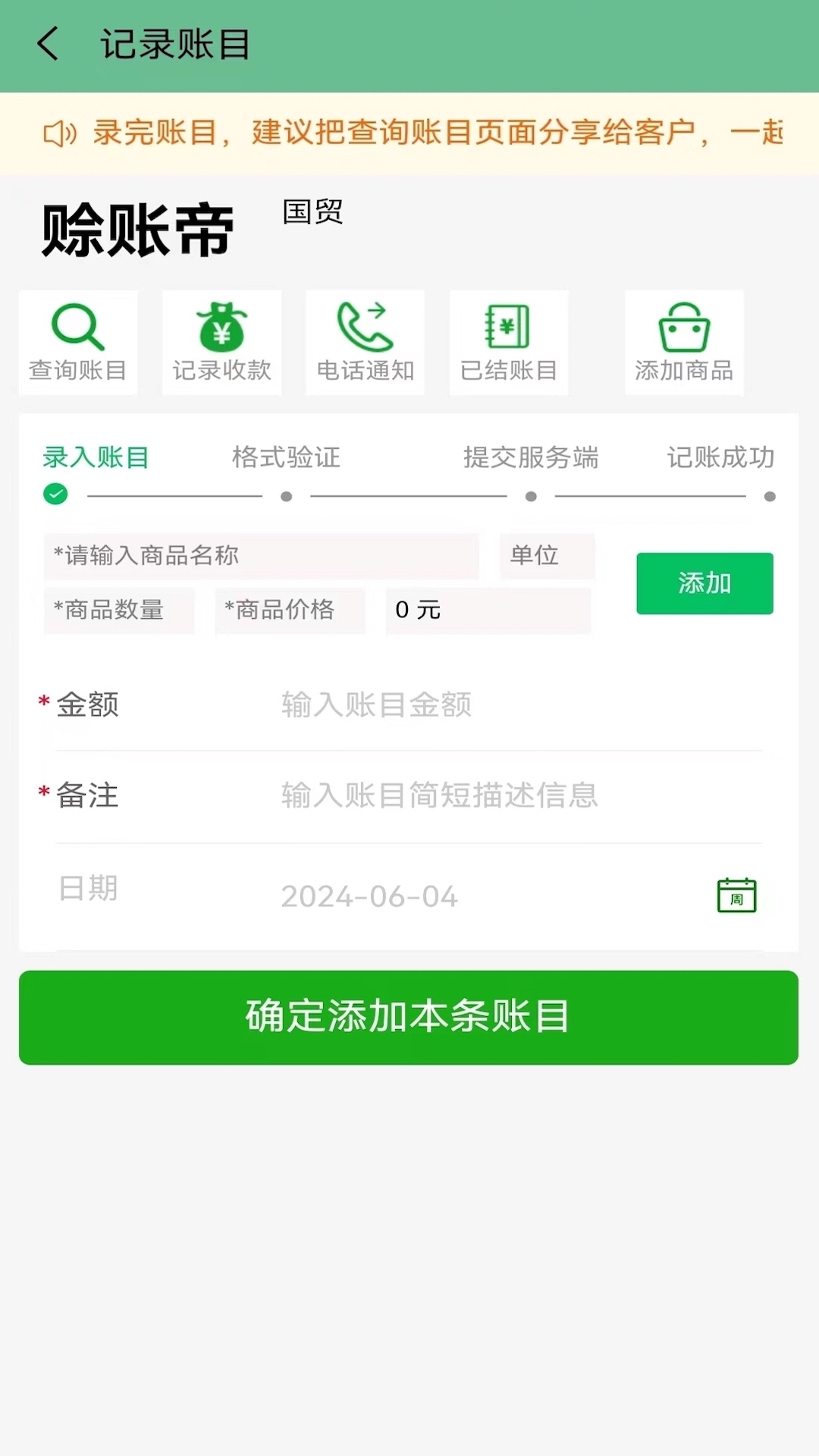 田尚账本 截图 2