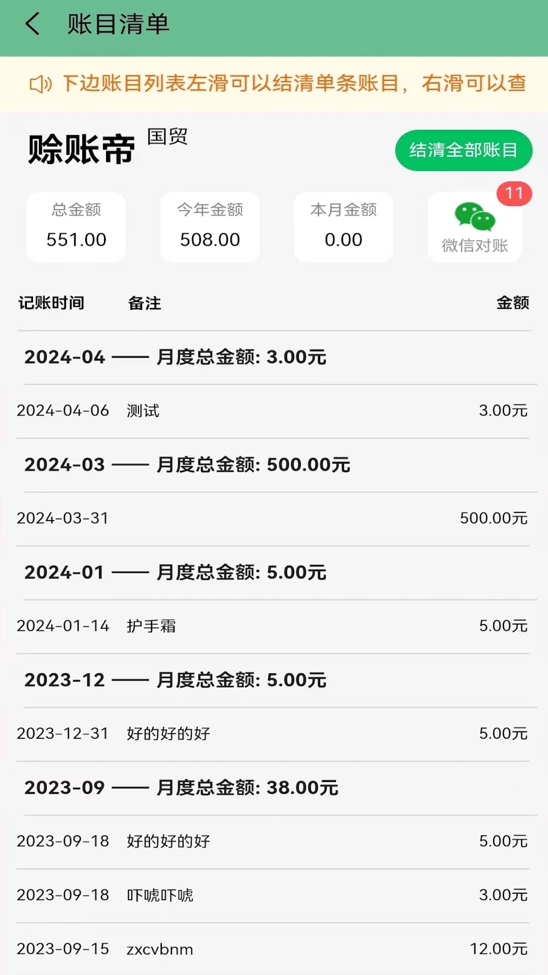 田尚账本 截图 3