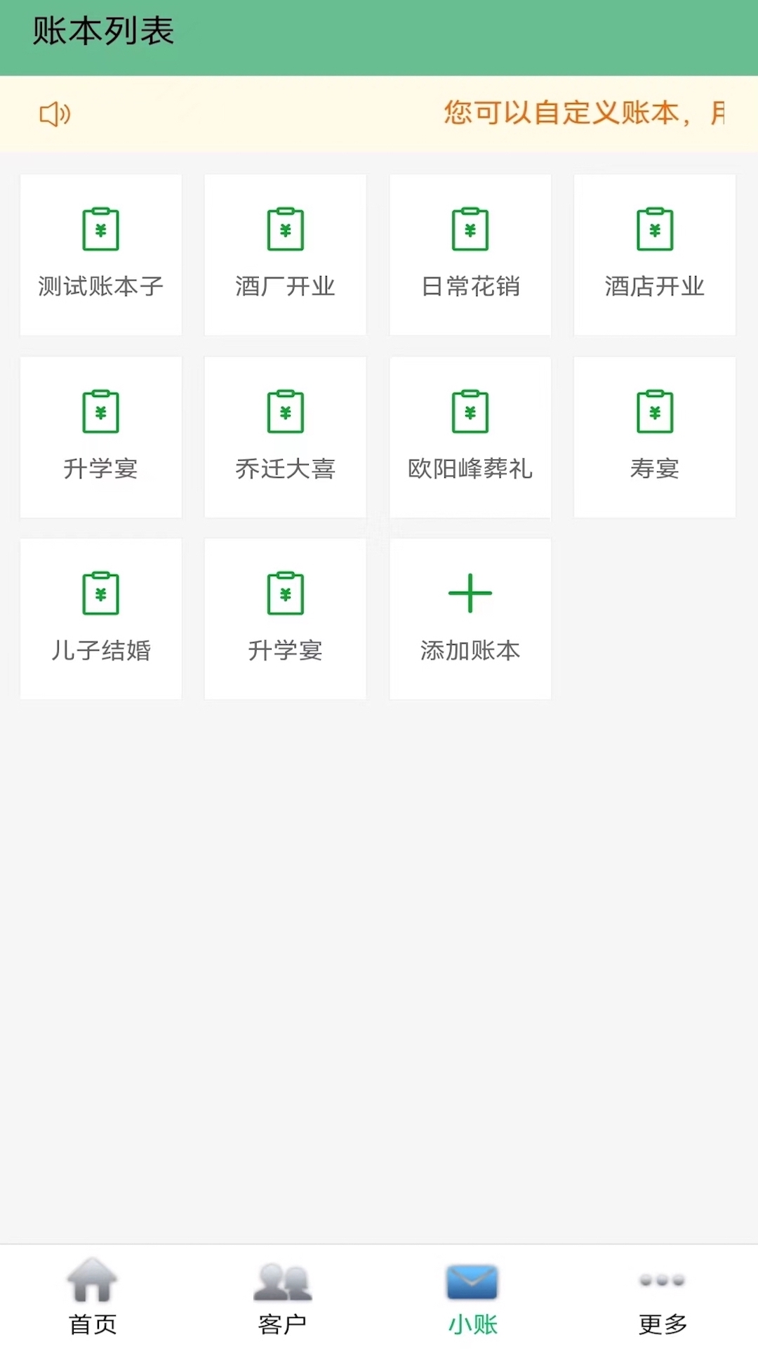 田尚账本 截图 4
