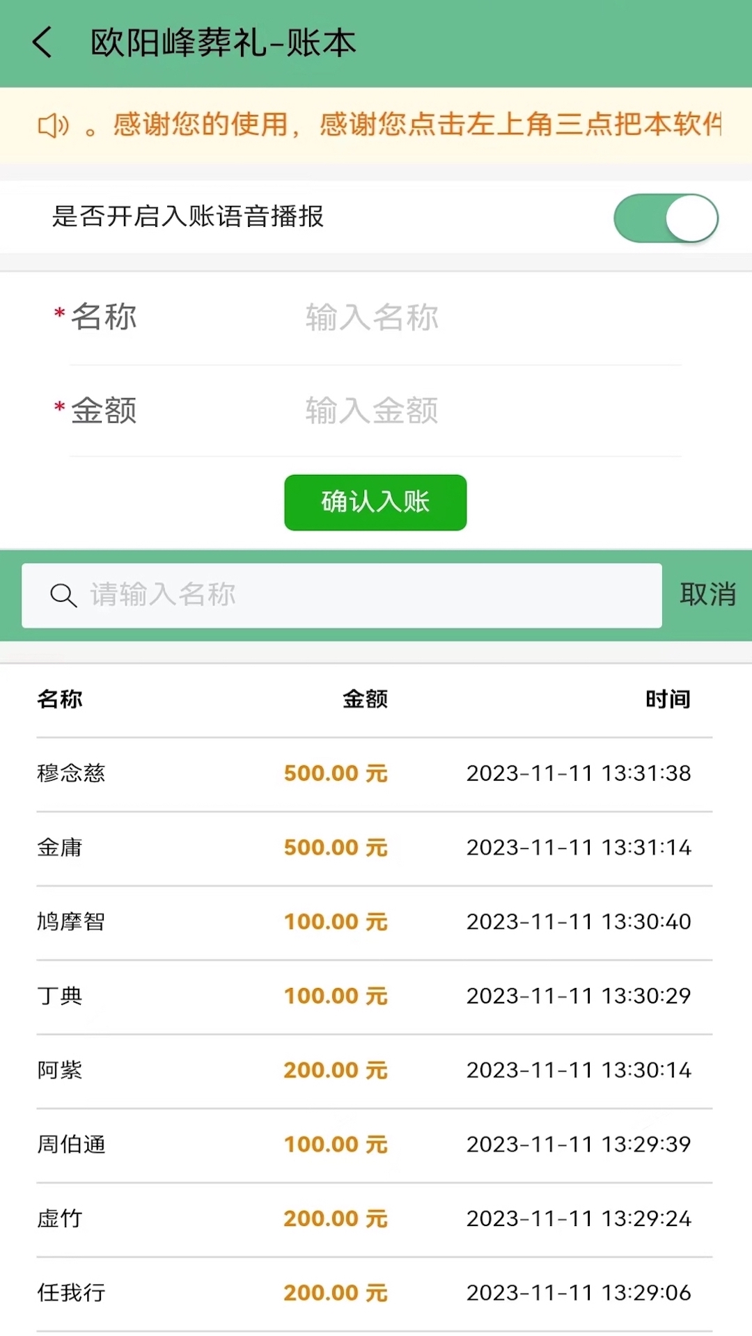 田尚账本 截图 5