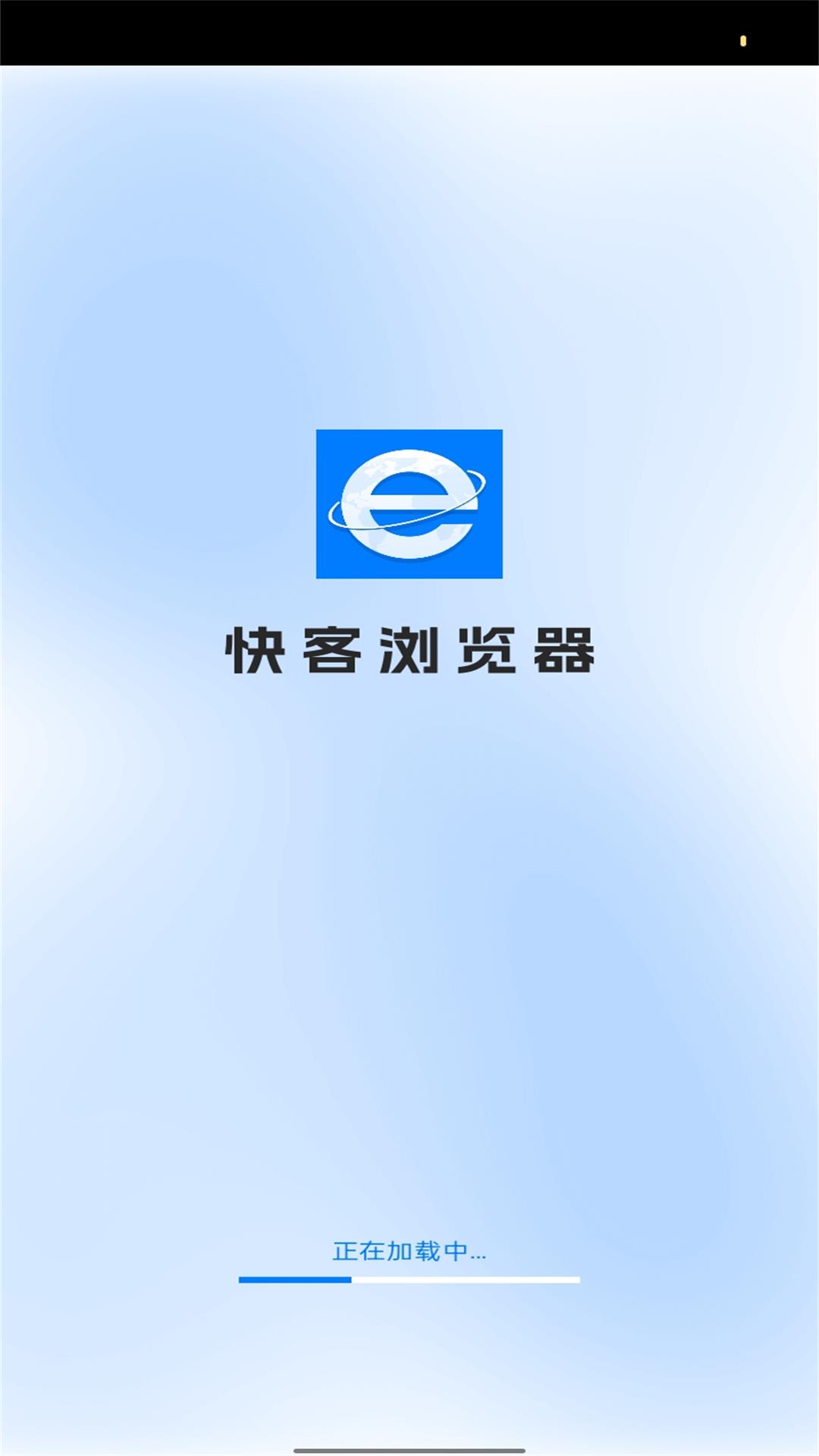 快客浏览器 截图 1