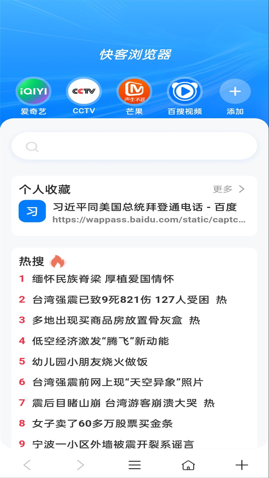 快客浏览器 截图 2