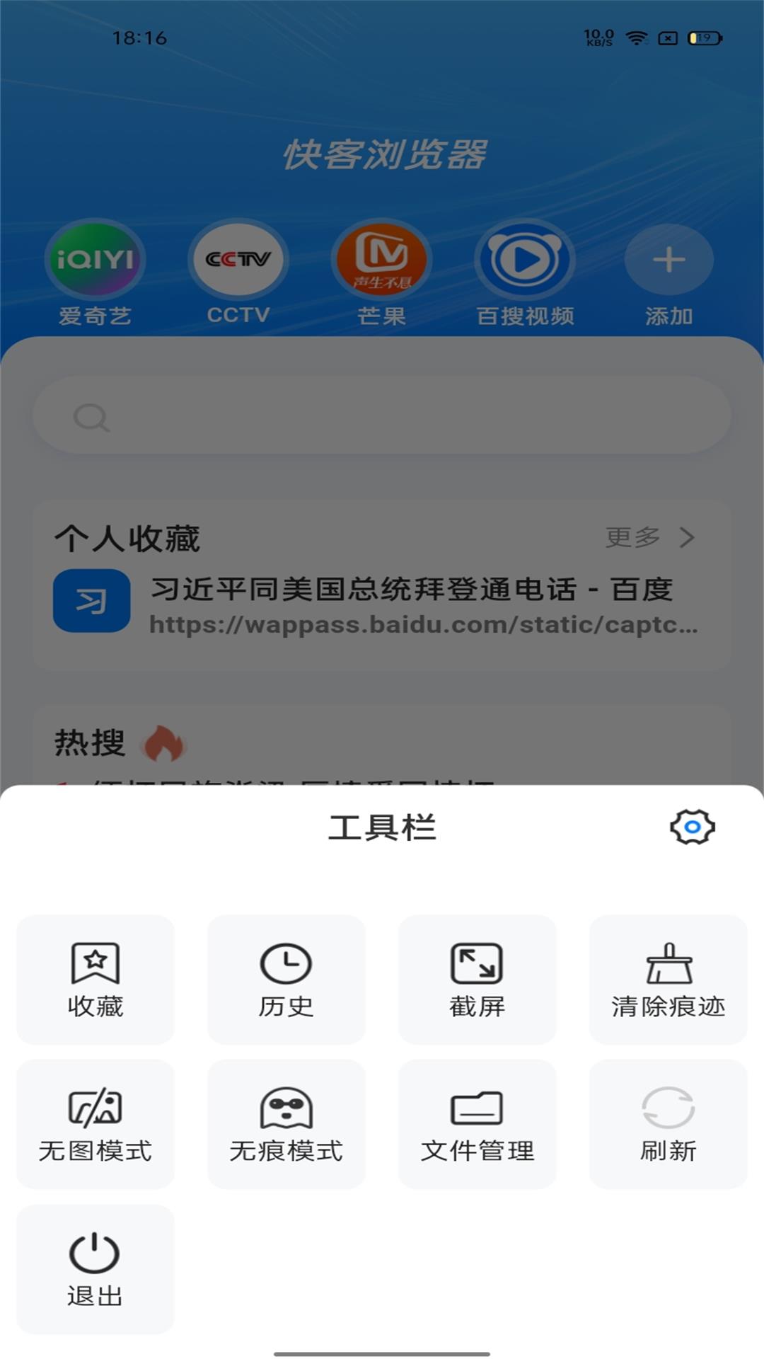 快客浏览器 截图 3