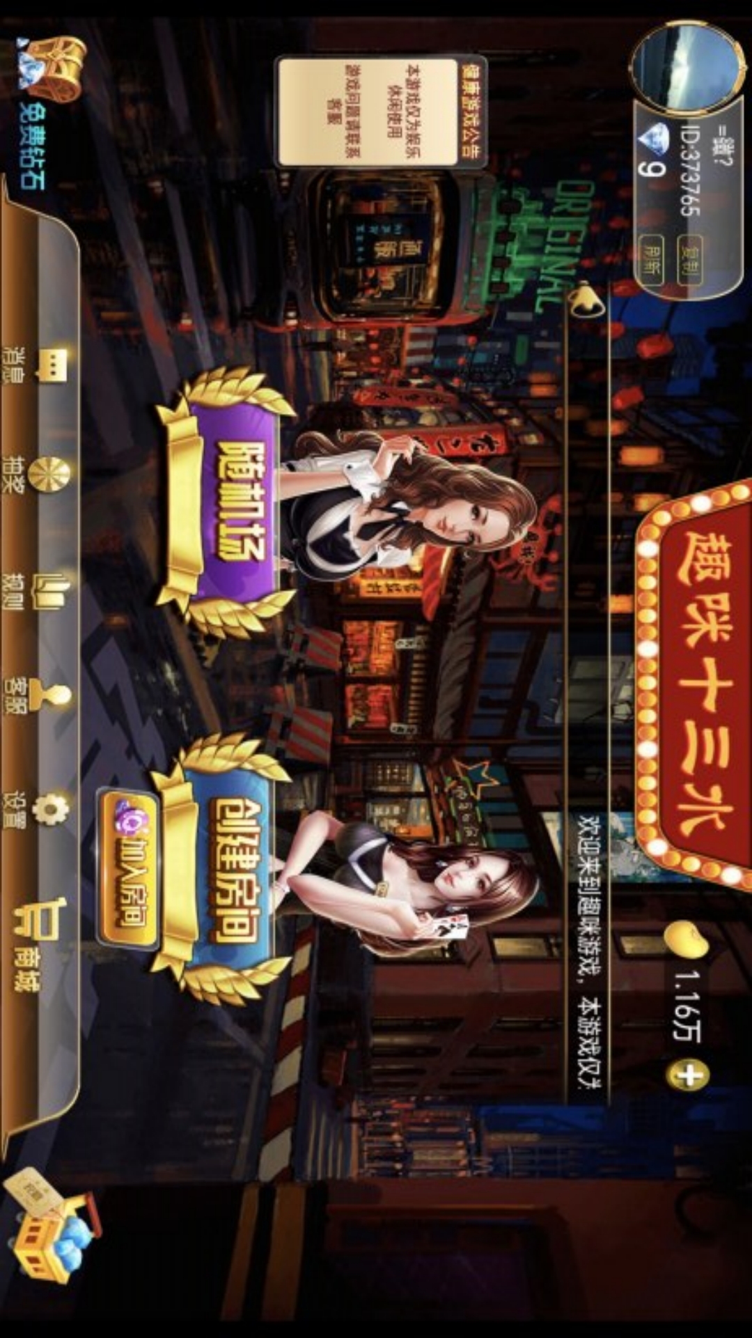 趣咪十三水 截图 1