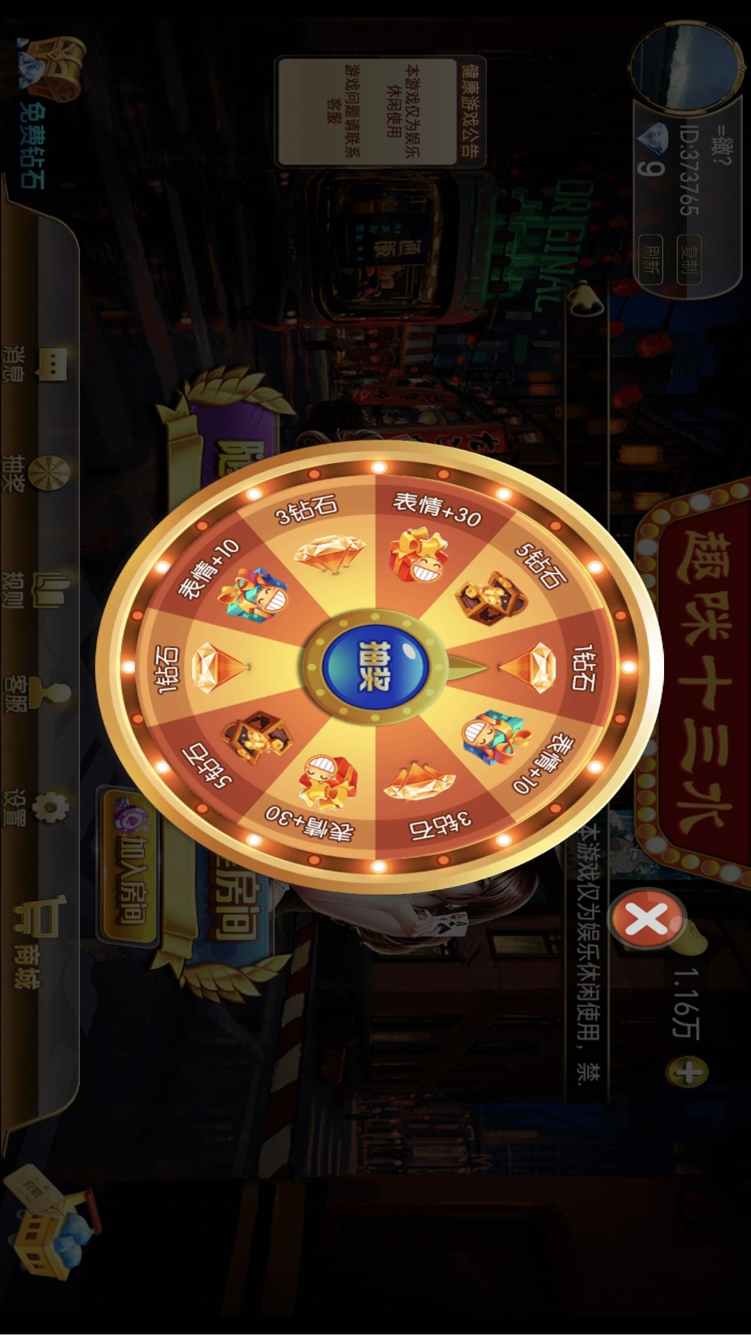 趣咪十三水 截图 2