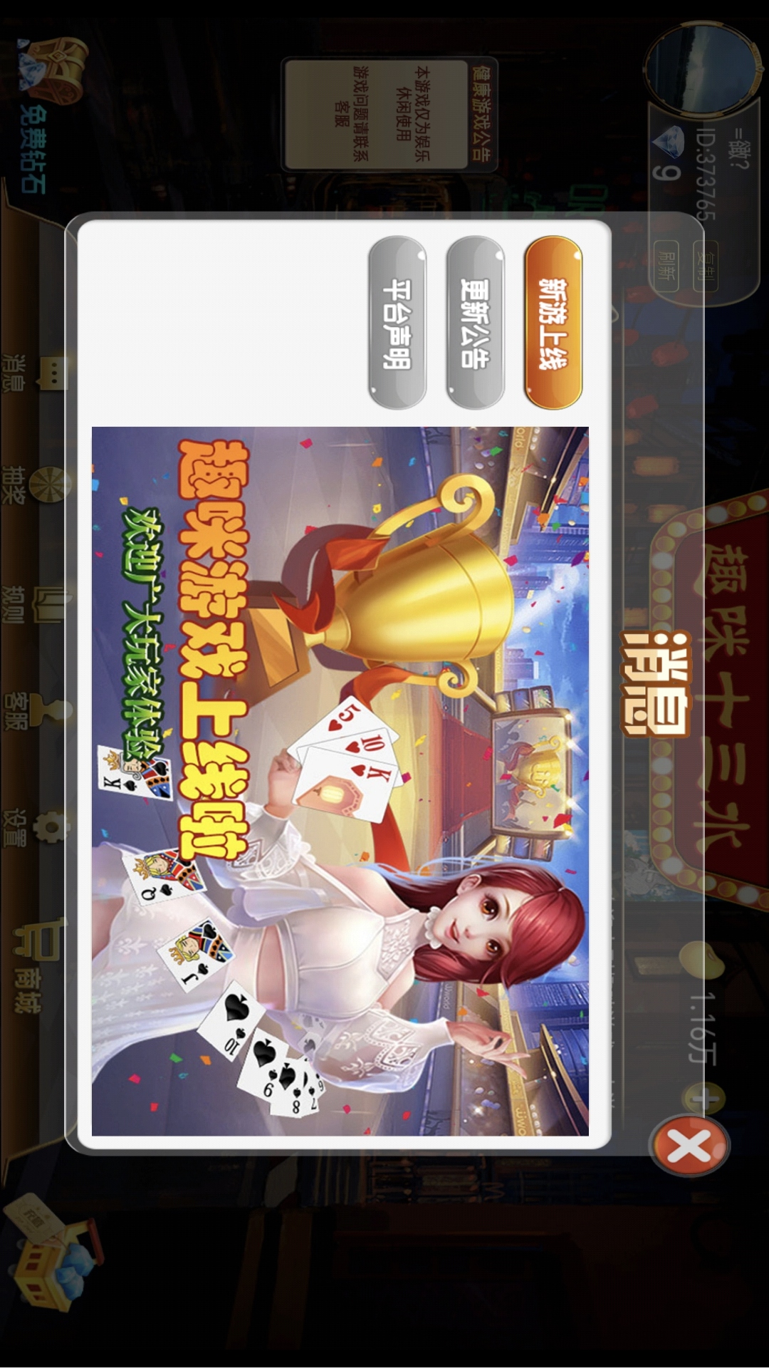 趣咪十三水 截图 3