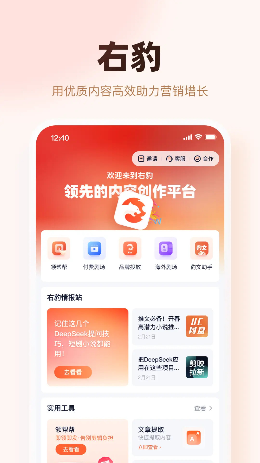 右豹 截图 1